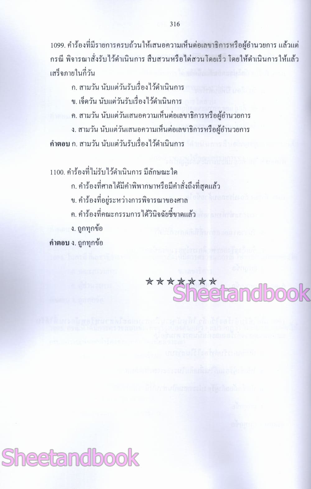 (ปี68) รวมข้อสอบ 1100 ข้อ พนักงานสืบสวนและไต่สวนปฏิบัติการ สำนักงานคณะกรรมการการเลือกตั้ง กกต. ปี68 KTS0853 sheetandbook