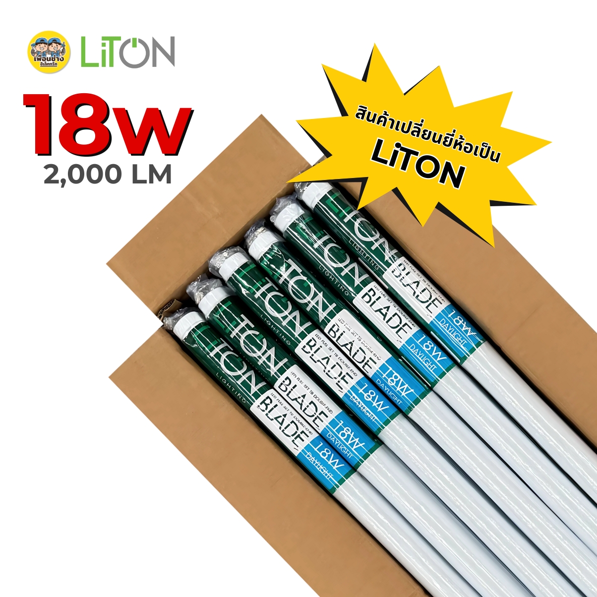 **ลังละ 20ชุด** LiTON รุ่น BLADE ชุดฟูลเซตหลอดพร้อมราง 9w / 18w LED T8 หลอดไฟ ยาว 120 ซม. 60ซม. ไฟเข้าสองข้าง luxone