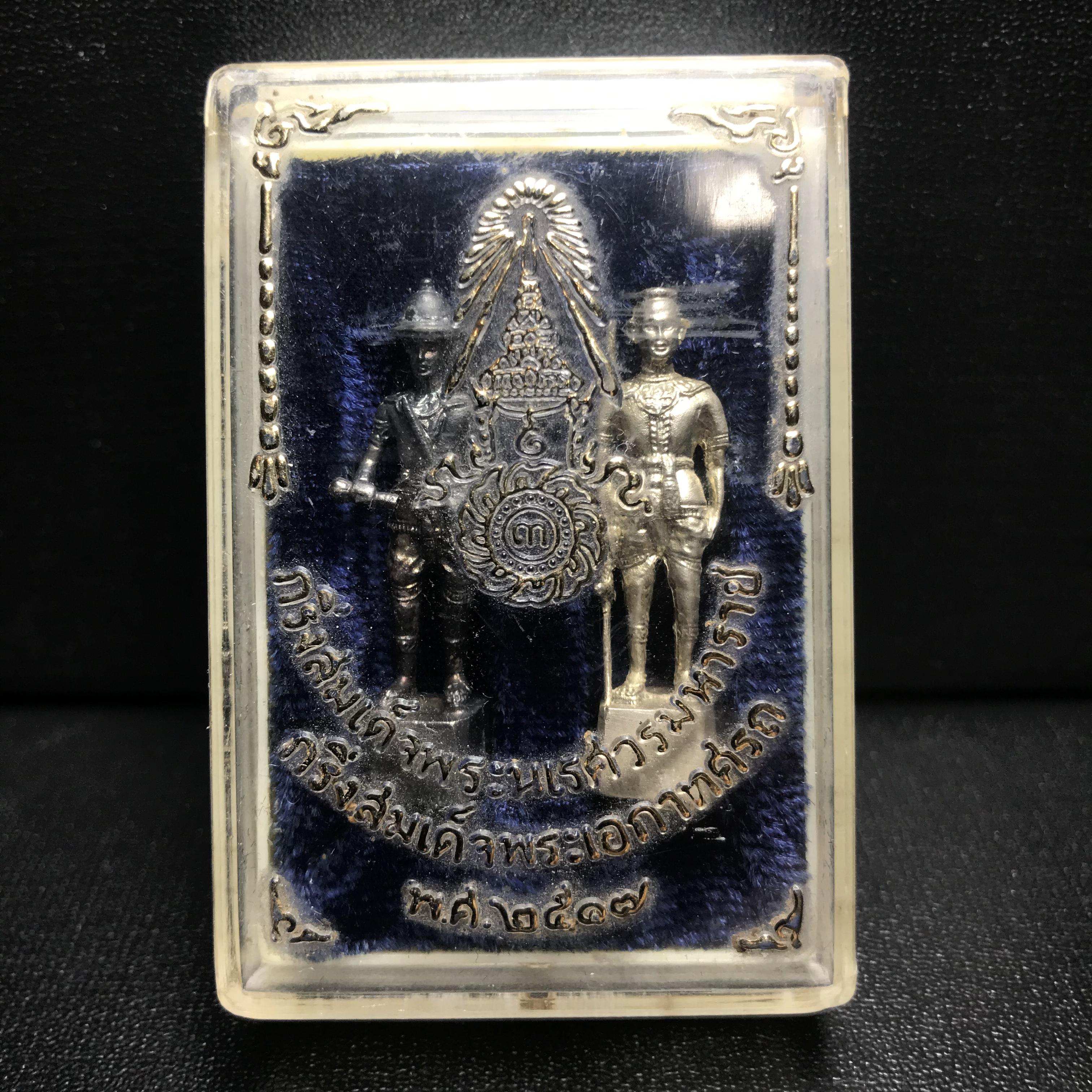 พระกริ่งสมเด็จพระนเรศวร-พระกริ่งสมเด็จพระเอกาทศรถ กองทัพภาคที่3จัดสร้าง ปี2517 เนื้อเงินกล่องเดิม(หายาก)(1ใน120ชุด)(ในหลวง ร.9 เสด็จในพิธี)