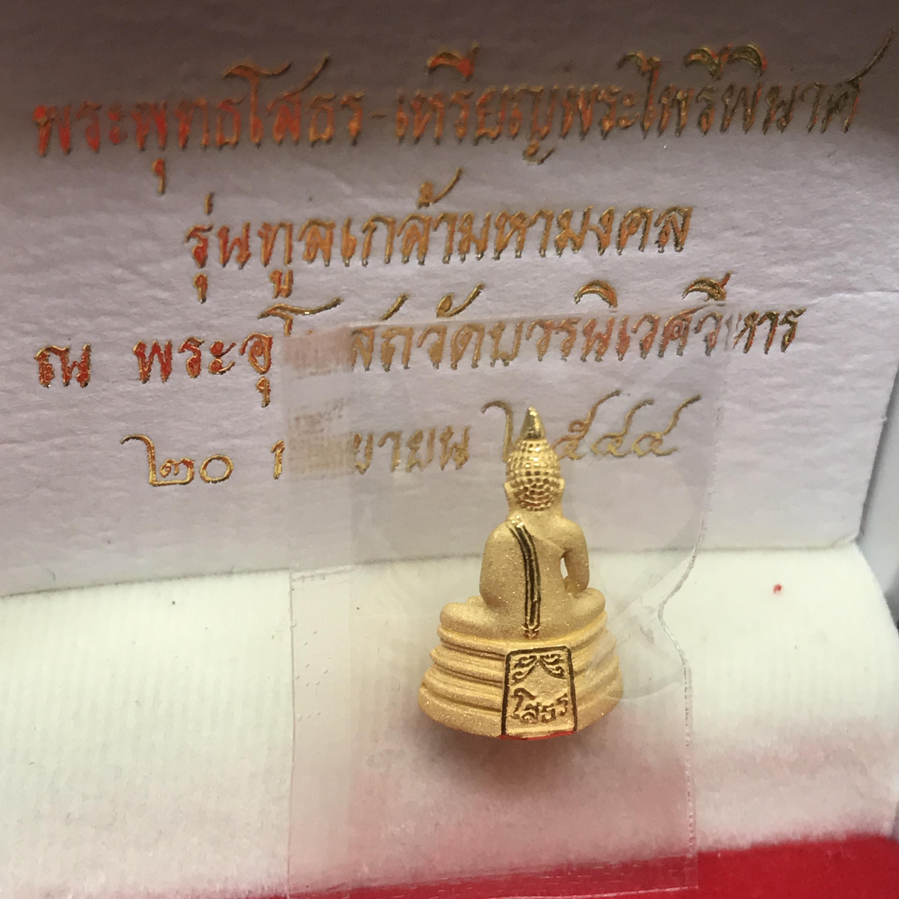 พระพุทธโสธร ลอยองค์ เนื้อทองคำทรายนวลขัดเงา 99.99 น้ำหนัก 2.5กรัม สูง 1.5ซ.ม. พระนามย่อ ญสส. รุ่น "ทูลเกล้ามหามงคล" จัดสร้างที่ วัดบวรนิเวศฯ ปี 2544