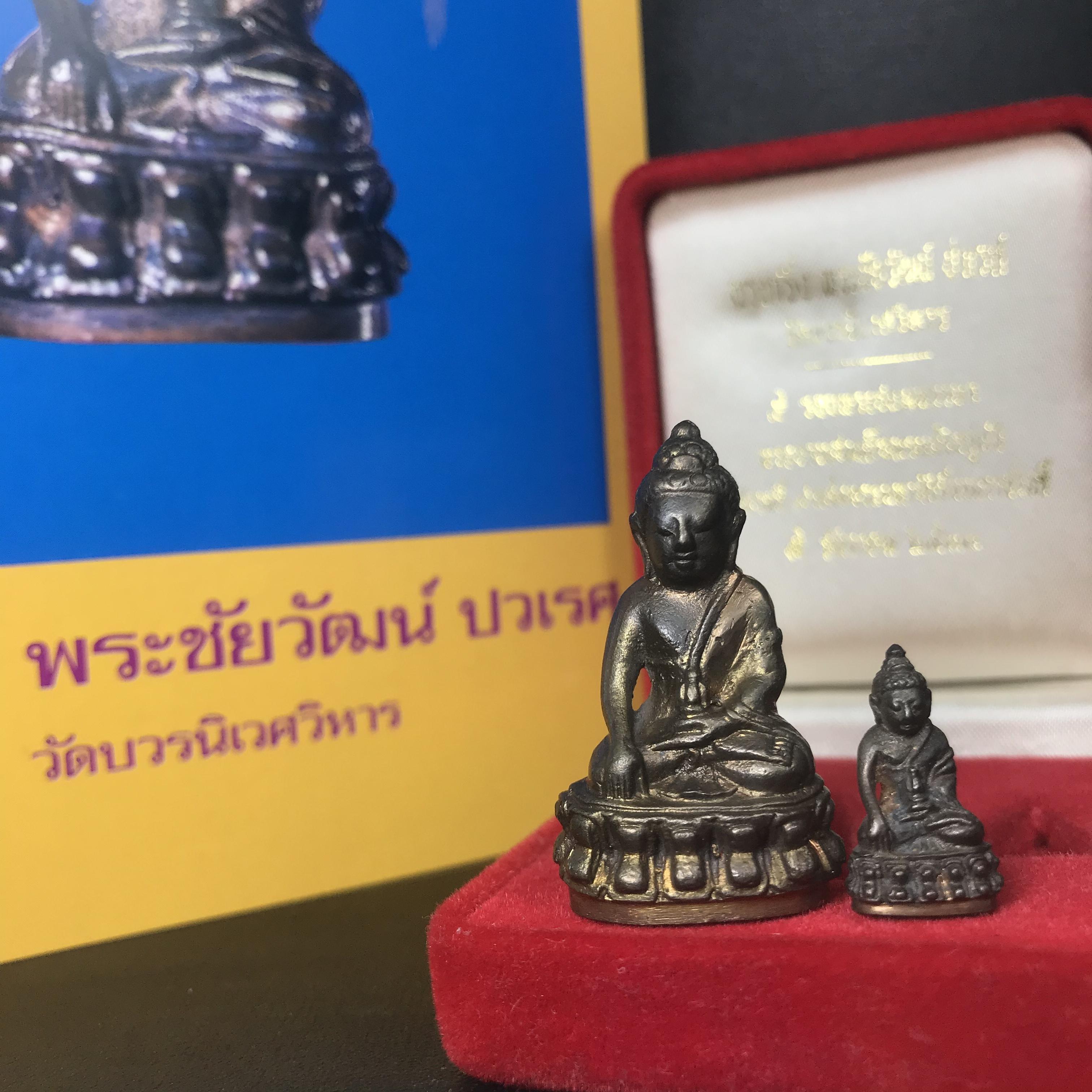 พระกริ่ง-พระชัยวัฒน์ ปวเรศ ปี2530 วัดบวรนิเวศราชวรวิหาร(ในหลวง ร.9 เสด็จเททอง)(บรรจุเส้นเกศาในหลวงรัชกาลที่9)พร้อมสูจิบัตรเดิมตอนจัดสร้าง(สภาพสวยครบสมบูรณ์) (องค์หน้าใหญ่)(องค์ทองทบ)แบบพิมพ์นิยมหายาก