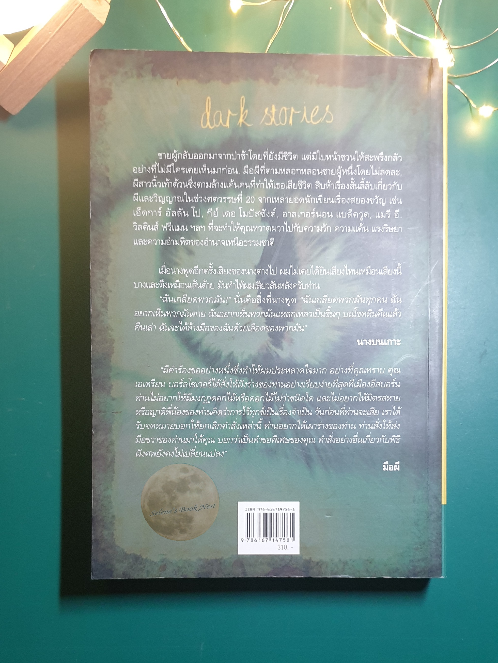 เยื่อหุ้มความรู้สึก (Dark Stories)