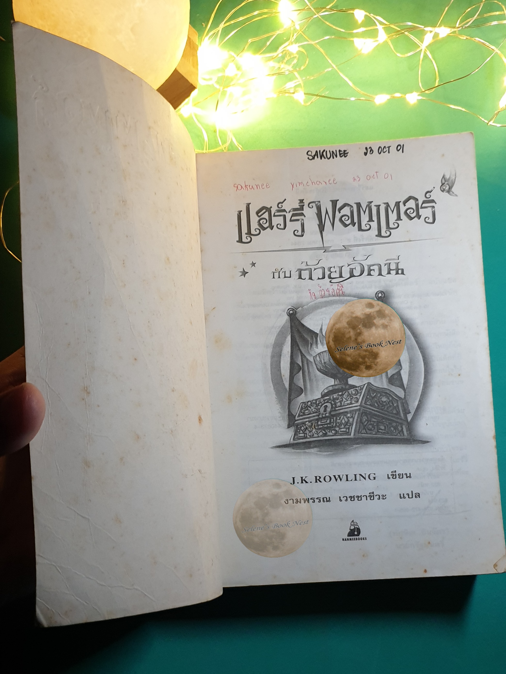 #4 แฮร์รี่ พอตเตอร์ กับ ถ้วยอัคนี (Harry Potter And The Goblet Of Fire) / J. K. Rowling