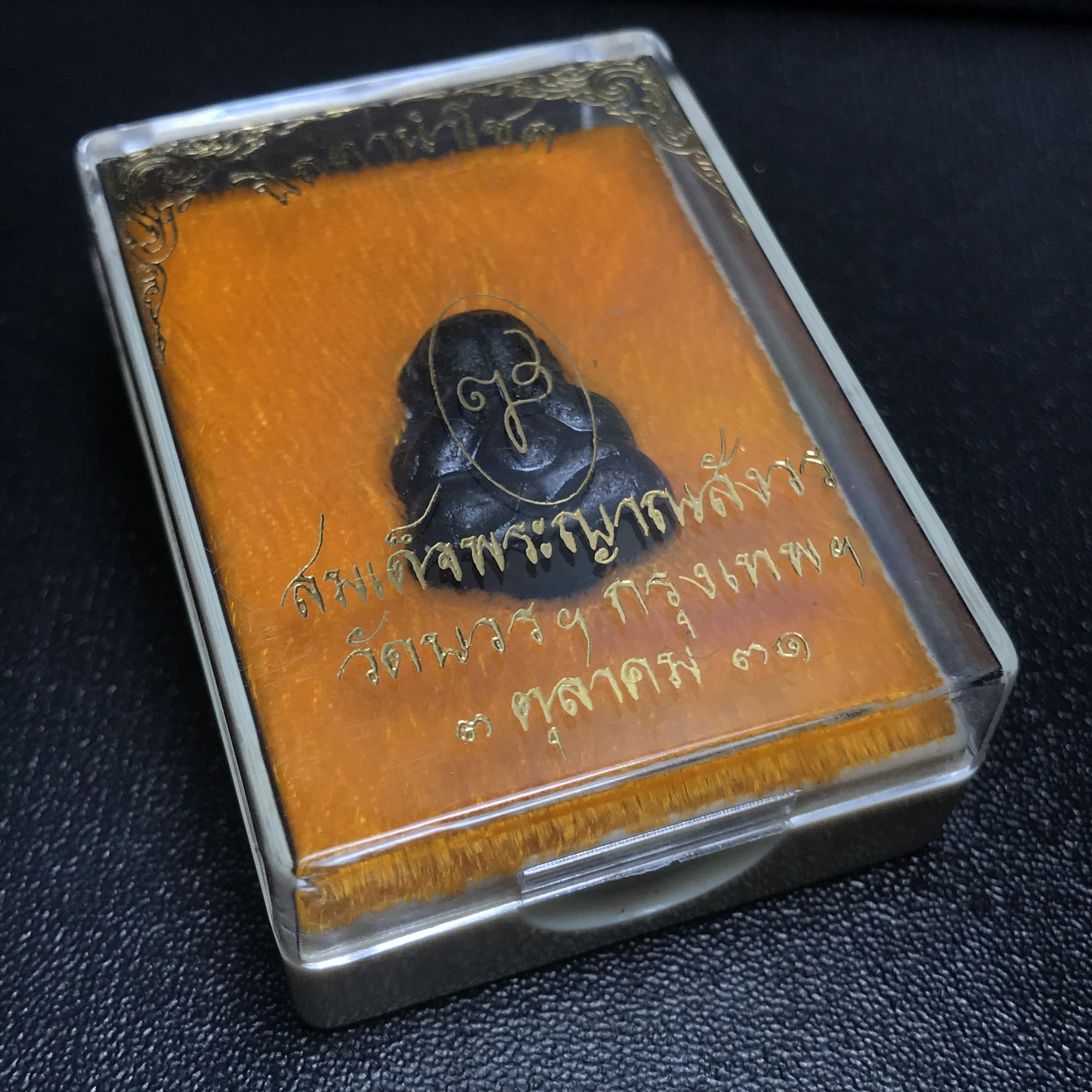 พระปิดตานำโชค สมเด็จพระญาณสังวร วัดบวรนิเวศวิหาร กรุงเทพ ปี2531(เจริญก้าวหน้า มีโชคลาภ การค้าเจริญรุ่งเรื่อง แคล้วคลาดปลอดภัย)