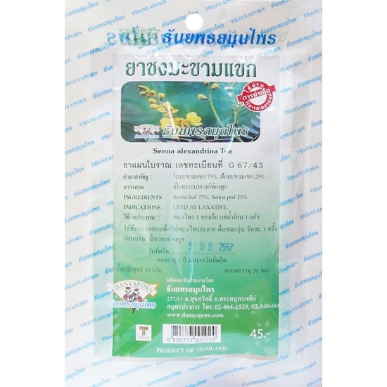 มะขามแขก ( ชาชง ) ธันยพร