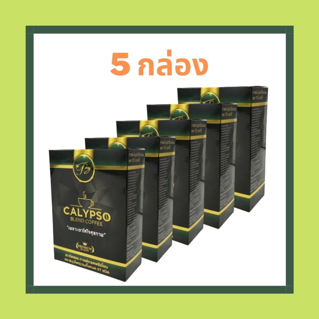 กาแฟคาลิปโซ่ 5 กล่อง