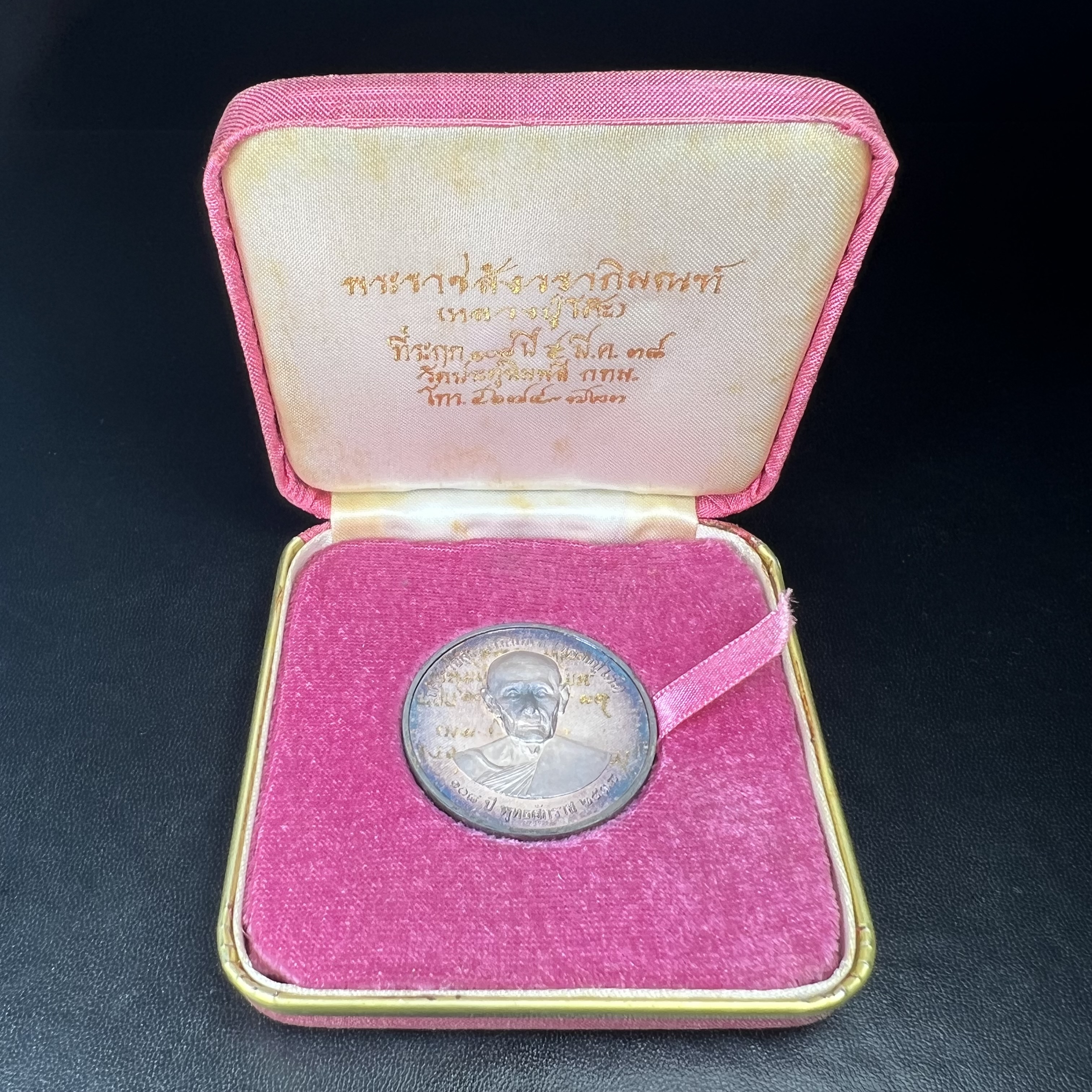 เหรียญรูปเหมือนพระราชสังวราภิมณฑ์(หลวงปู่โต๊ะ)ที่ระลึก ครบ 108 ปี วัดประดู่ฉิมพลี ปี 2538 ด้านหลังพระราชทานพระนามาภิไธยย่อ ภปร. และ สก. เนื้อเงินขัดเงา เหรียญกลมใหญ่ขนาด 3.5 ซม.สภาพสวยเดิมกล่องบรรจุเดิมครบสมบูรณ์และหายาก***สภาพผิวสวยเดิม ขึ้นรุ้งๆ สวยมาก*