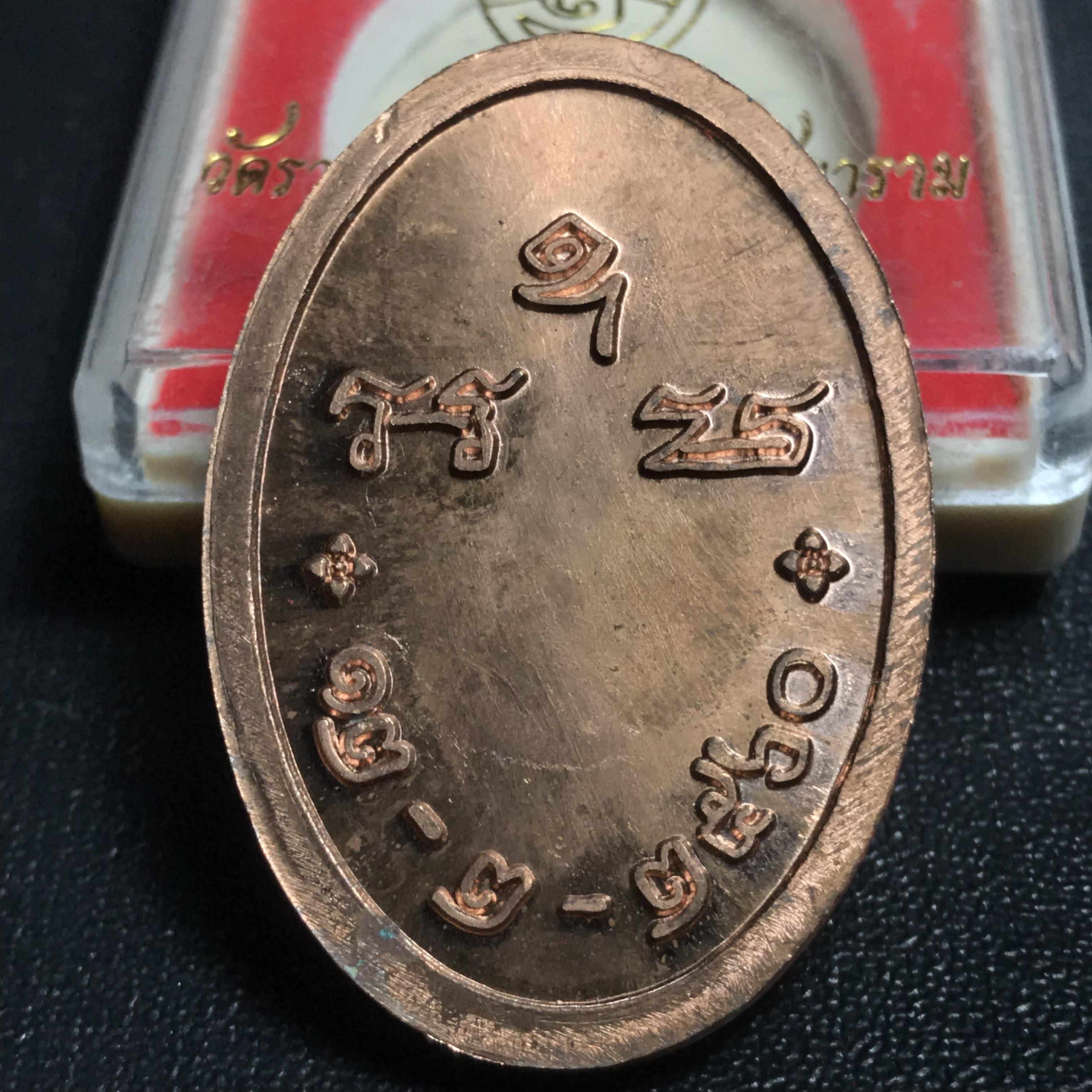 เหรียญ ออป. ที่ระลึก พระราชพิธีสถาปนา สมเด็จพระมหามุนีวงศ์ พระสังฆราชองค์ที่ 20ราชวงศ์จักรี เจ้าอาวาสวัดราชบพิธ