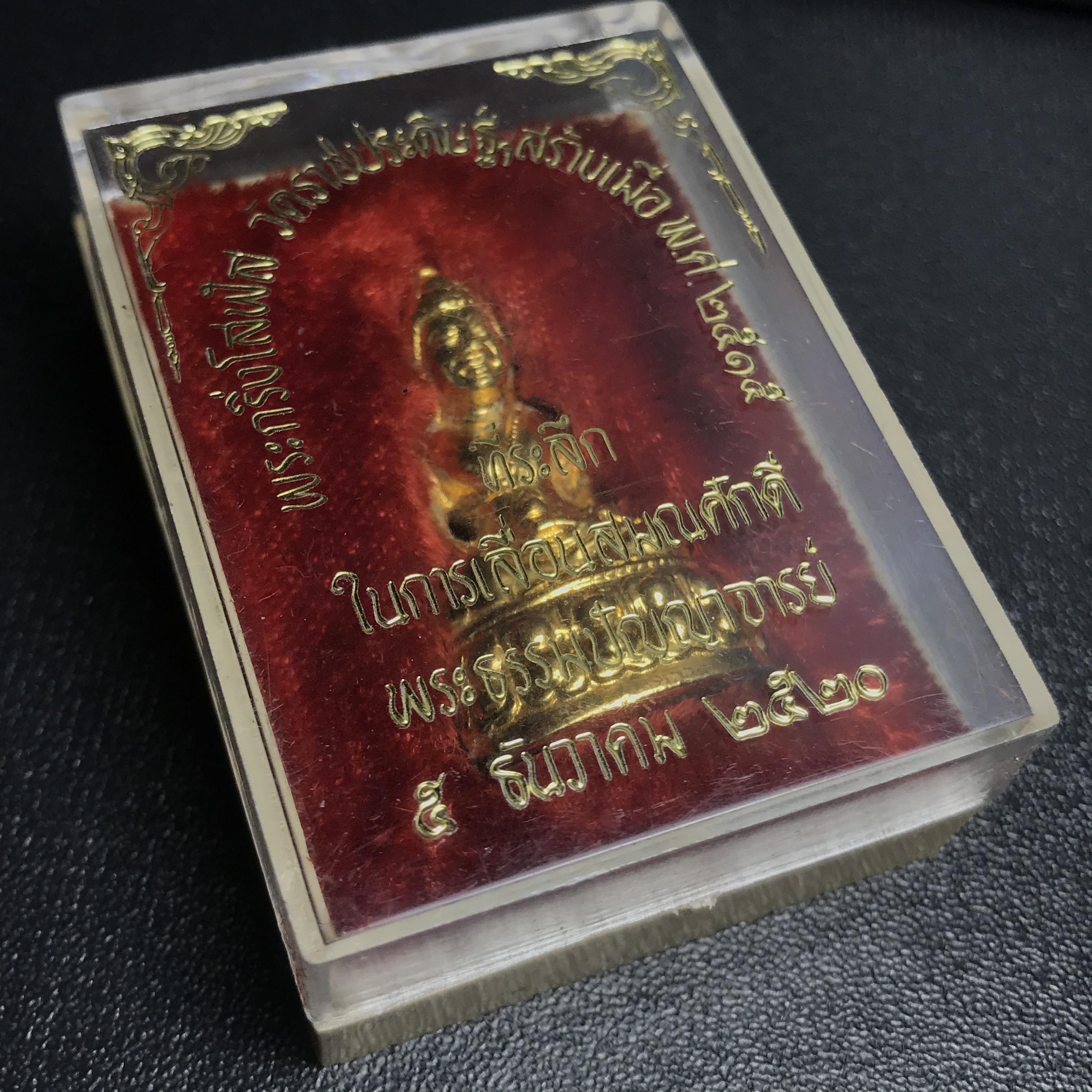 พระกริ่งโสฬส (มปร.) วัดราชประดิษฐ์ ปี 2515 เนื้อกะไหล่ทอง(กรรมการ)(กะไหล่ทองเดิมหายาก กล่องบรรจุเดิมครบ) เนื้อกะไหล่ทองเดิม สร้างน้อย หายาก หลวงปู่ทิม ปลุกเสก(ในหลวงรัชกาลที่9 เสด็จเททอง)พระดี พิธีใหญ่