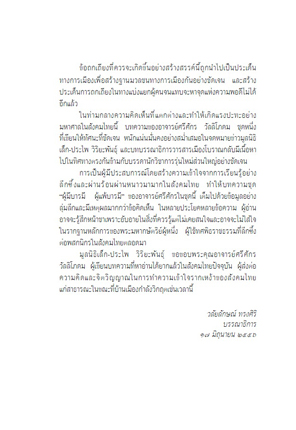 ผู้มีบารมี ผู้แพ้บารมี