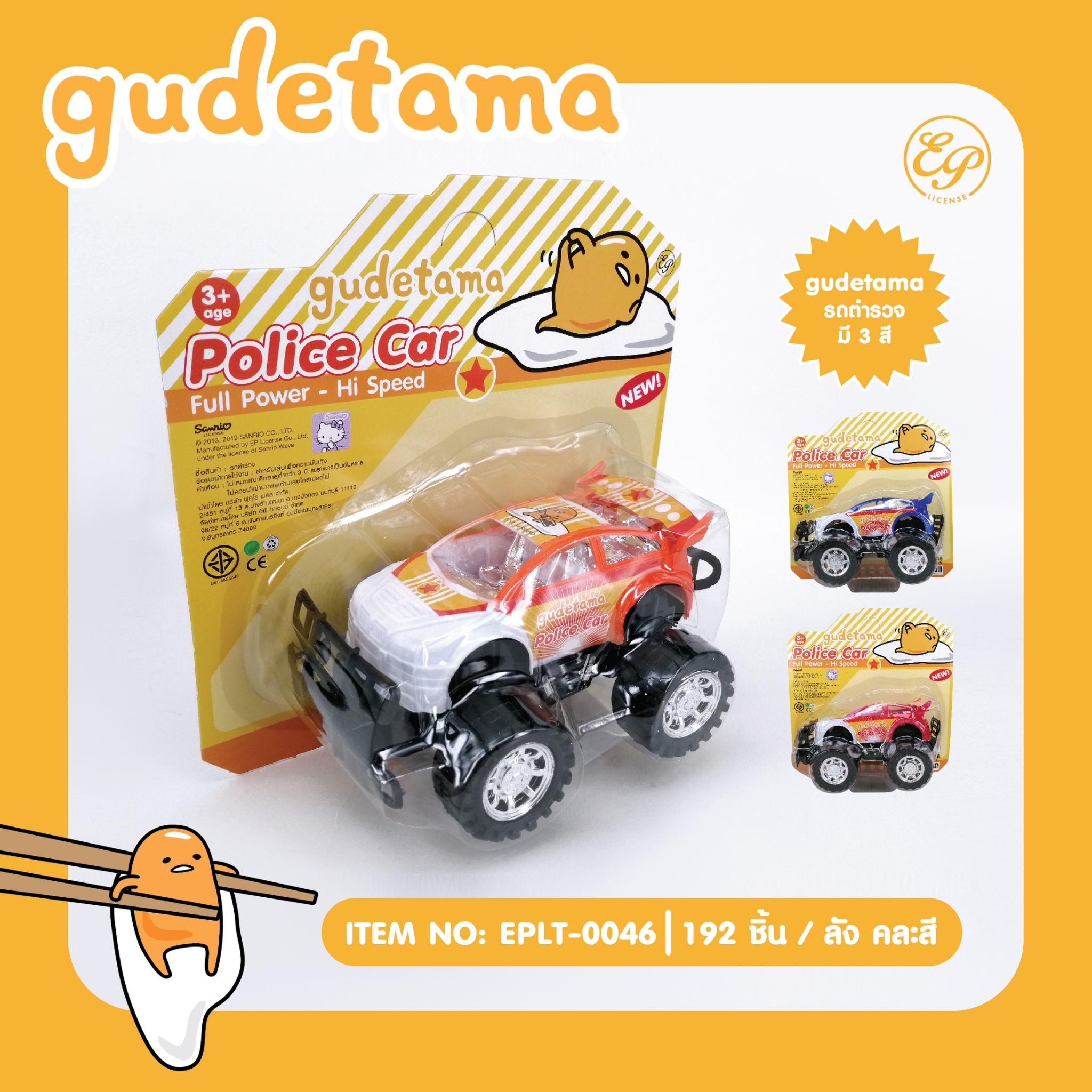 EPLT-0046 รถตำรวจ โหลละ 205บาท 12 ชิ้น
