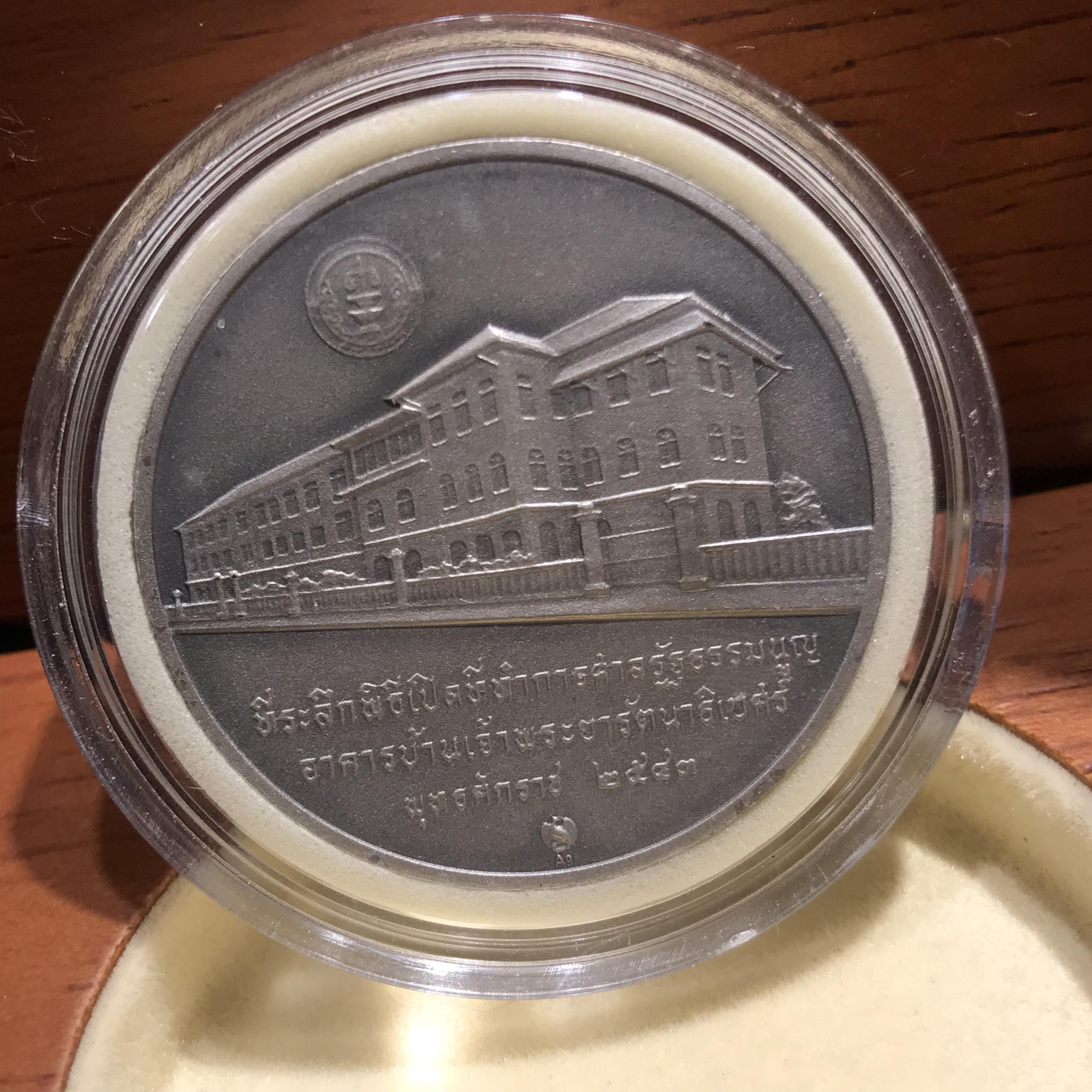 เหรียญในหลวงรัชกาลที่9 ที่ระลึกเปิดศาลรัฐธรรมนูญ จัดสร้างปี 2543 เนื้อเงินรมดำพร้องกล่องไม้บรรจุเดิมสวยงาม(ตัวติดผลิตน้อยหายาก)