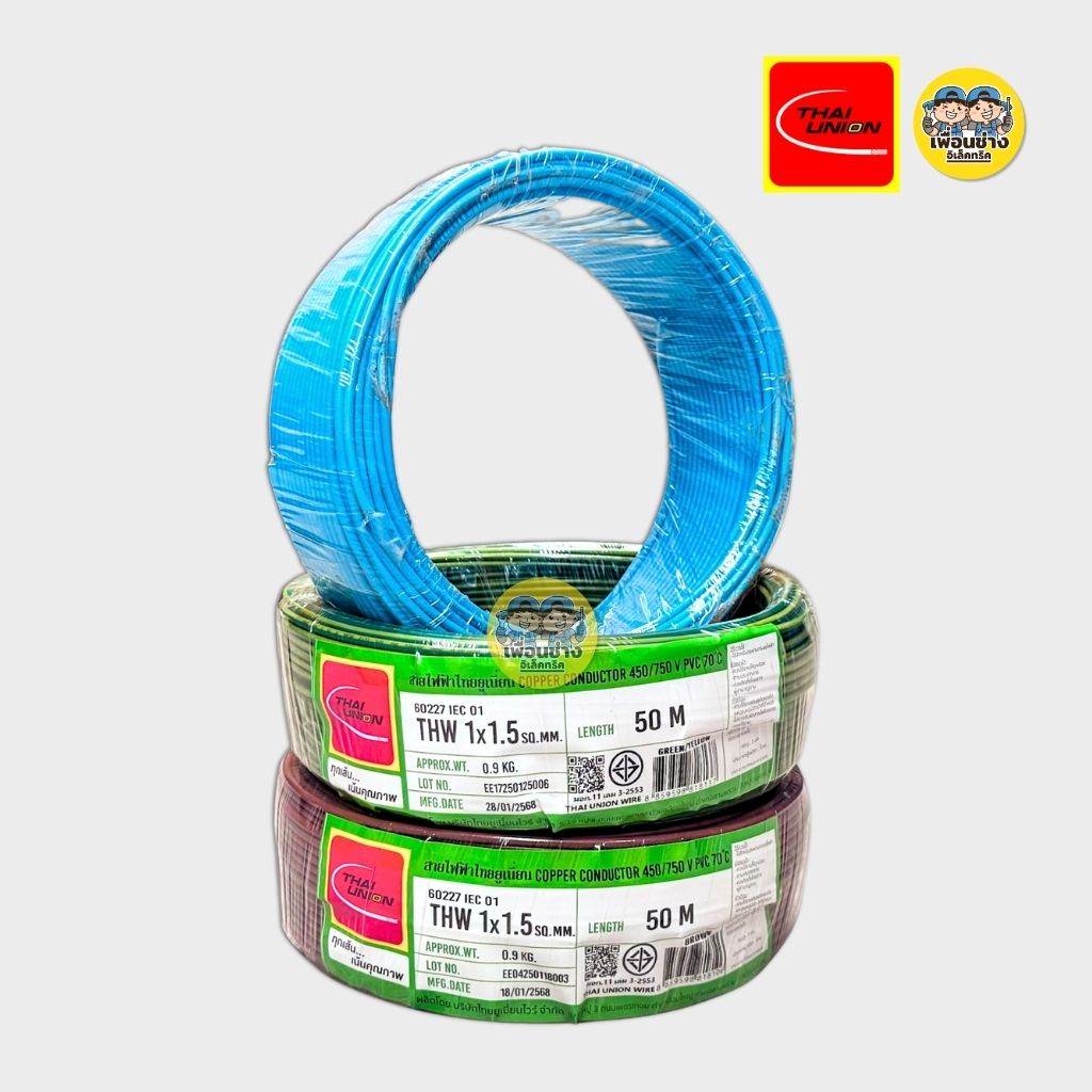 Thai Union สายไฟ THW 1x1.5 ขด 50 เมตร IEC01 สายเดี่ยว สายทองแดง มีมอก. ไทยยูเนี่ยน