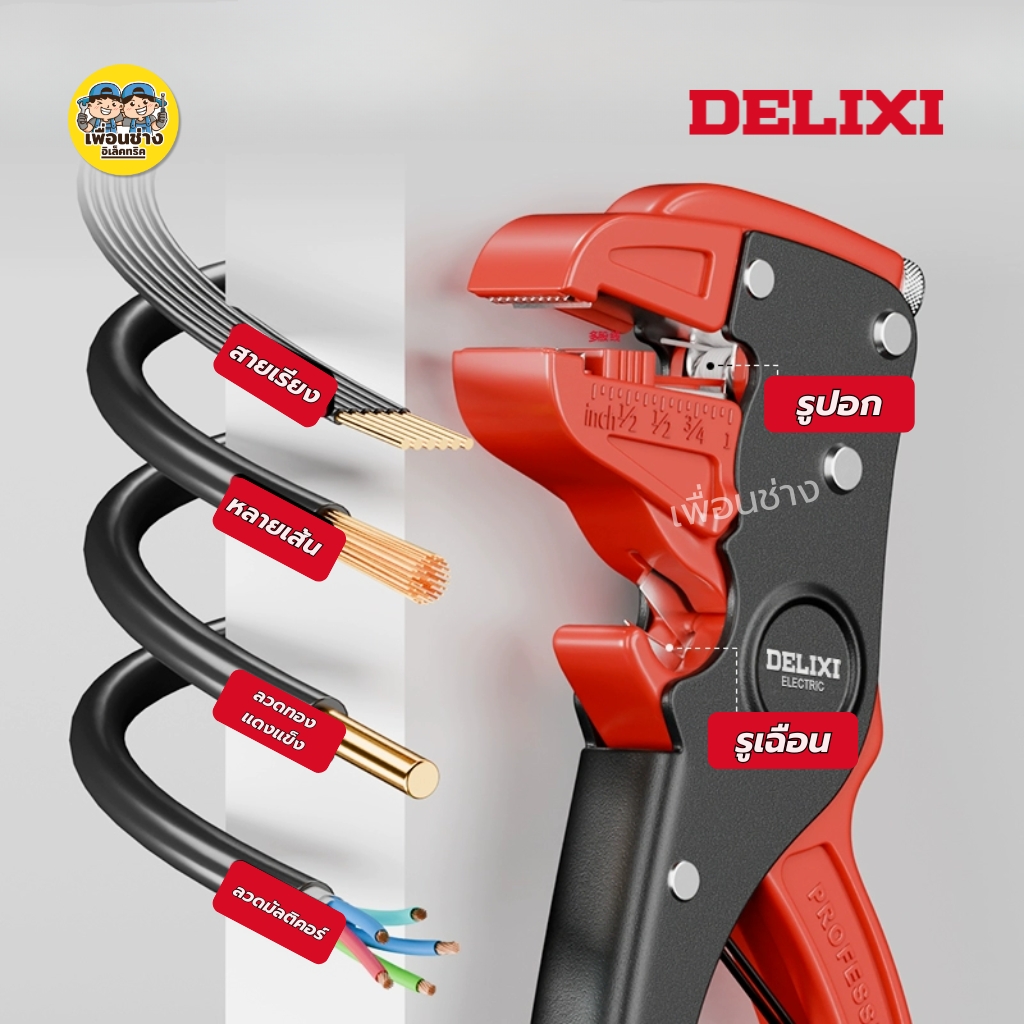 **สีแดง** DELIXI คีมปอกสายไฟปากเป็ด มัลติฟังก์ชั่น รุ่น DWGR-3483