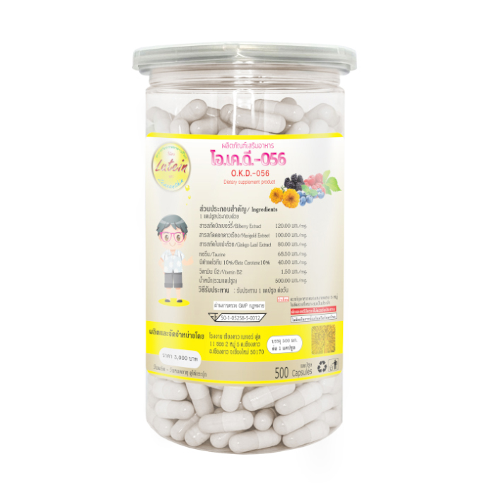 ลูทีน Lutein 500 มก.(เม็ดใหญ่) 500 แคปซูล