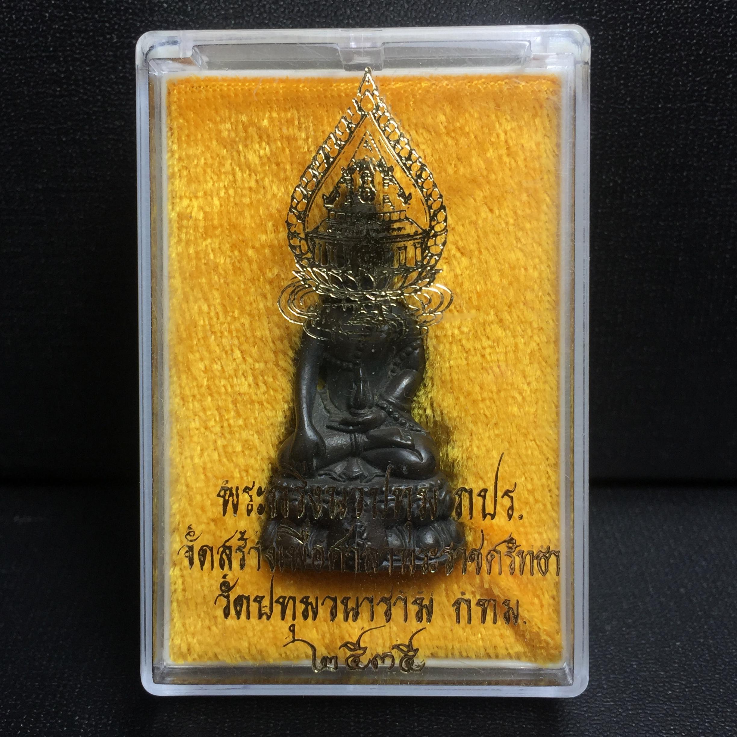 พระกริ่งนวปทุม ภปร. วัดปทุมวนาราม เนื้อนวโลหะ ปี2535(ในหลวงรัชกาลที่9เสด็จเททอง)หายาก 1ใน3000องค์