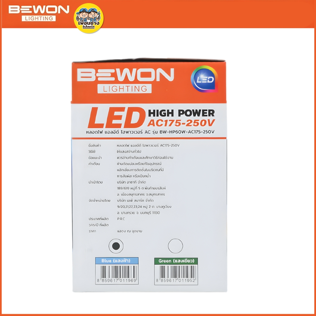 BEWON หลอดไฟจับปลาหมึก 60W AC175-250V หลอดไฮพาวเวอร์ สีเขียว สีฟ้า หลอด LED