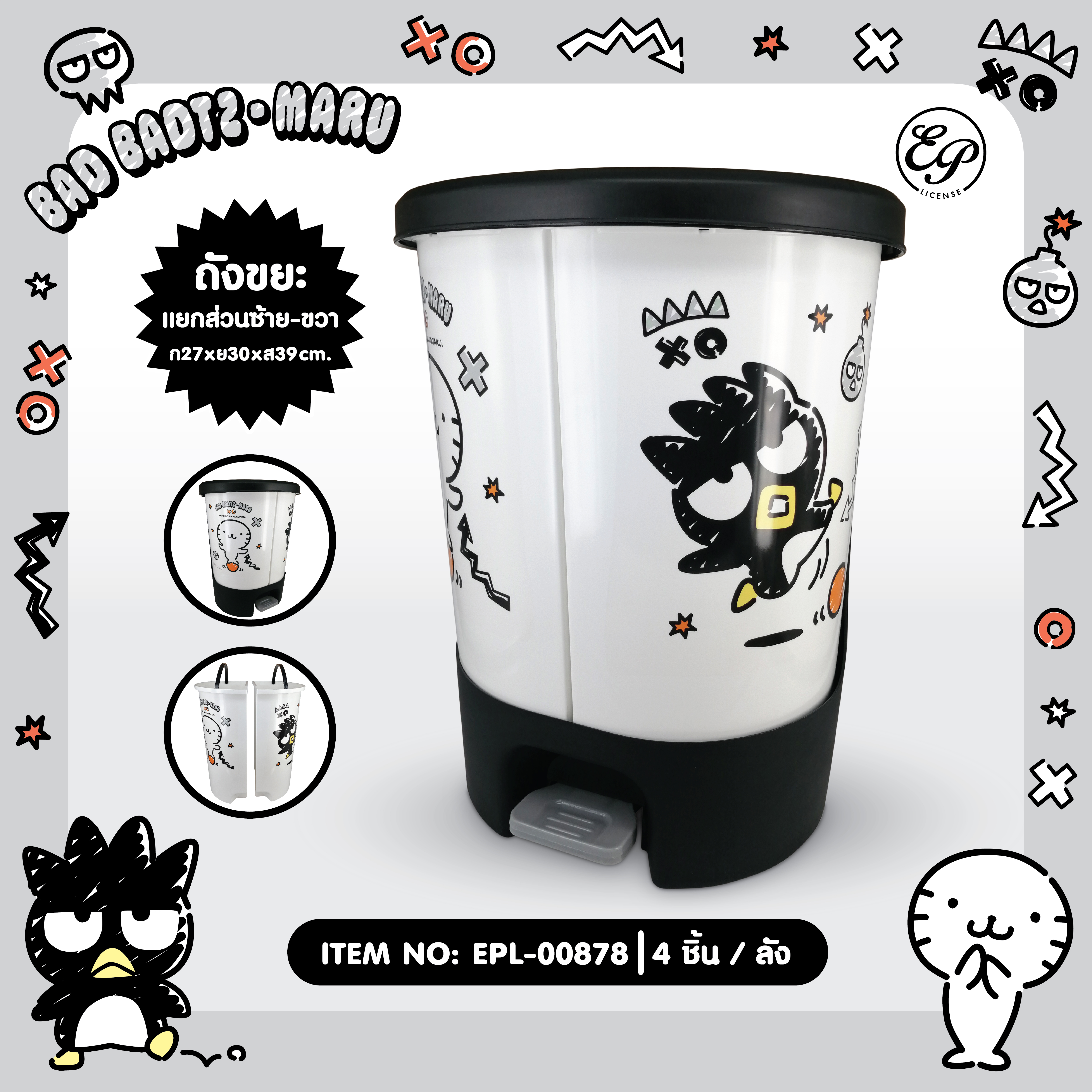 EPL-00878 ถังขยะ 2 ช่อง XO 2ชิ้น 630บาท 315 บาท/ ชิ้น