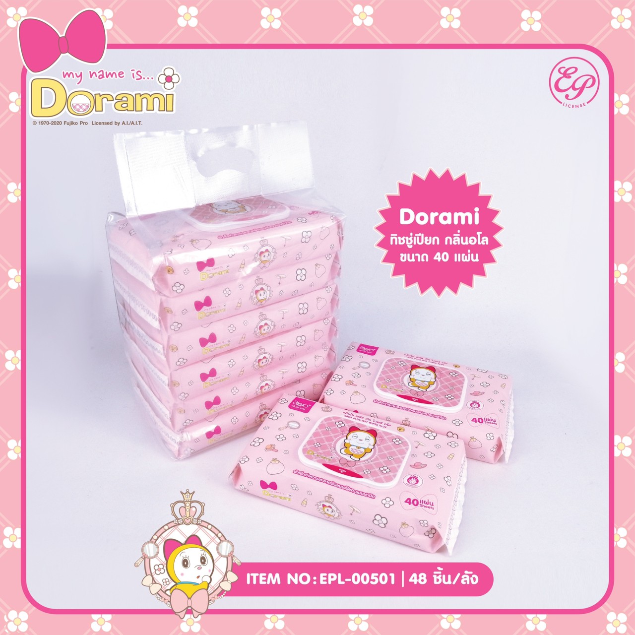 EPL-00501 ผ้าเช็ดทำความสะอาดผิวแบบเปียก Dorami สูตรอโล ฝาปิด40แผ่น 95บาท แพ็ค 6 ชิ้น