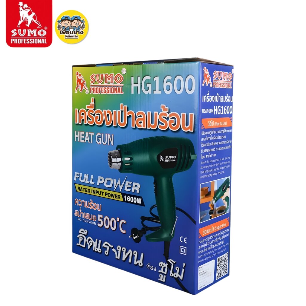 SUMO เครื่องเป่าลมร้อน รุ่น HG1600 สีเขียว ปืนเป่าลมร้อน 240V