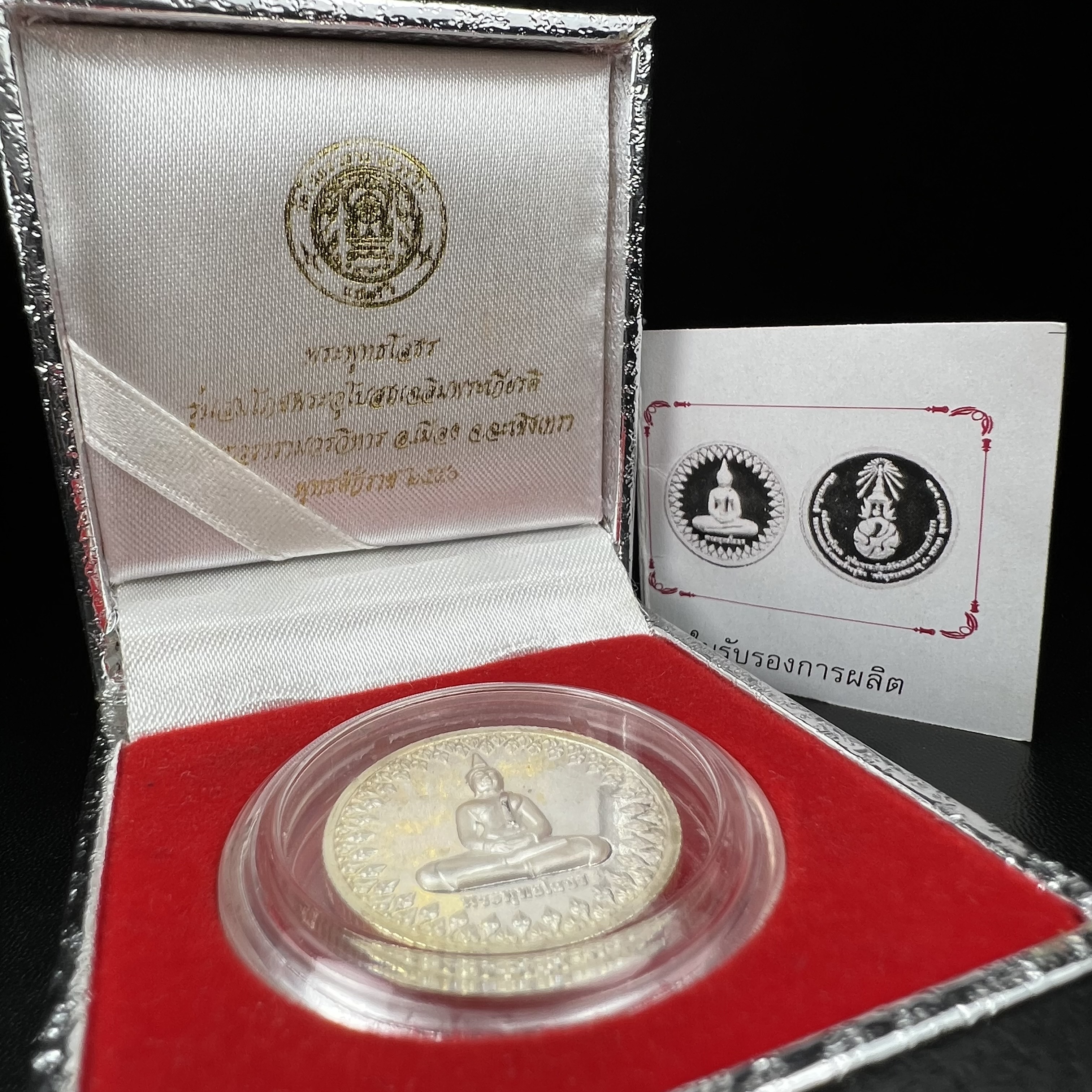 เหรียญพระพุทธโสธร ตราสัญลักษณ์ ภปร. รุ่นสมโภชน์พระอุโบสถเฉลิมพระเกียรติ วัดโสธรวรารามวรวิหาร เฉลิมพระเกียรติ ร.9 เจริญพระชนมายุ 80 พรรษา ปี2550 เนื้อเงินนอก(99%)ขัดเงาพ่นทราย ขนาด 28 มม. มีโค๊ดหมายเลขกำกับ สวยๆเดิมๆ พร้อมกล่องเดิมจากวัด และใบรับรองการผลิต