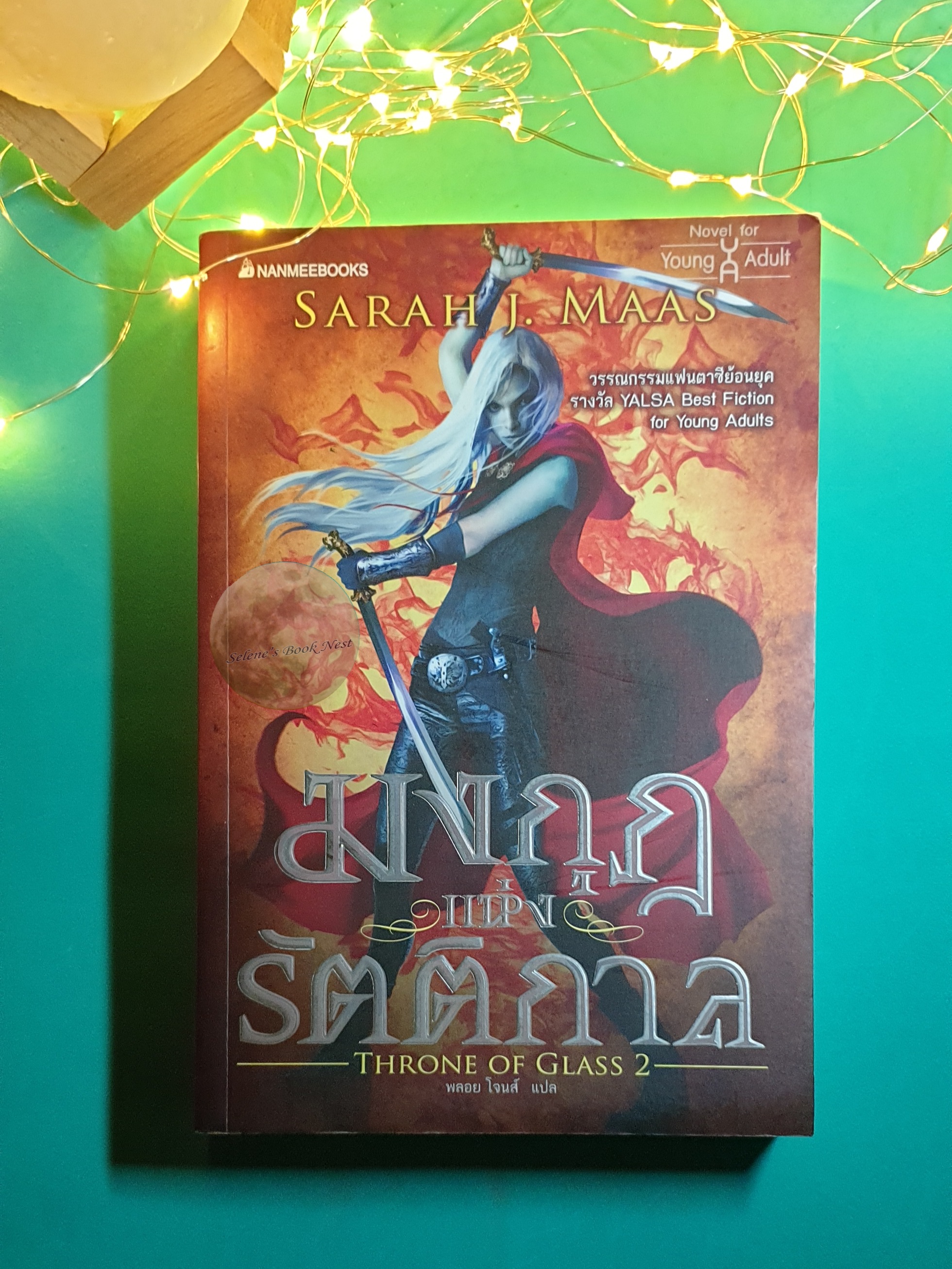 Throne of Glass #2 มงกุฎแห่งรัตติกาล (Crown of Midnight) / Sarah J. Mass (ซาราห์ เจ. มาส)