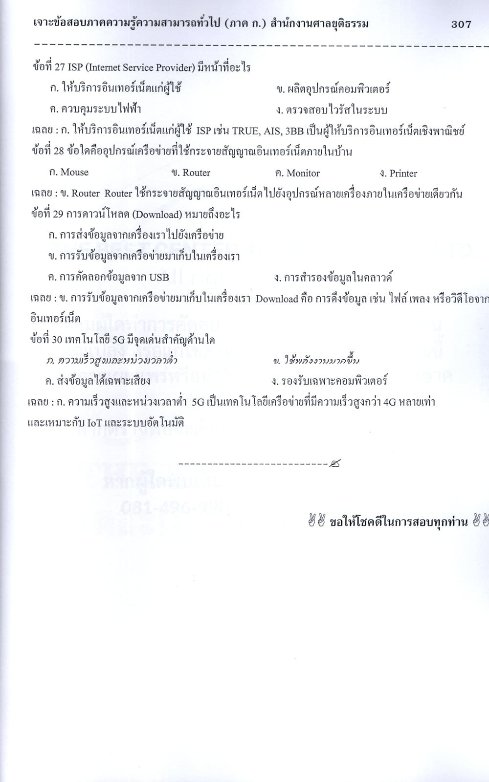 (ปี68) เจาะข้อสอบ ภาคความรู้ความสามารถทั่วไป ภาค ก. สำนักงานศาลยุติธรรม ปี69 PK2574 sheetandbook