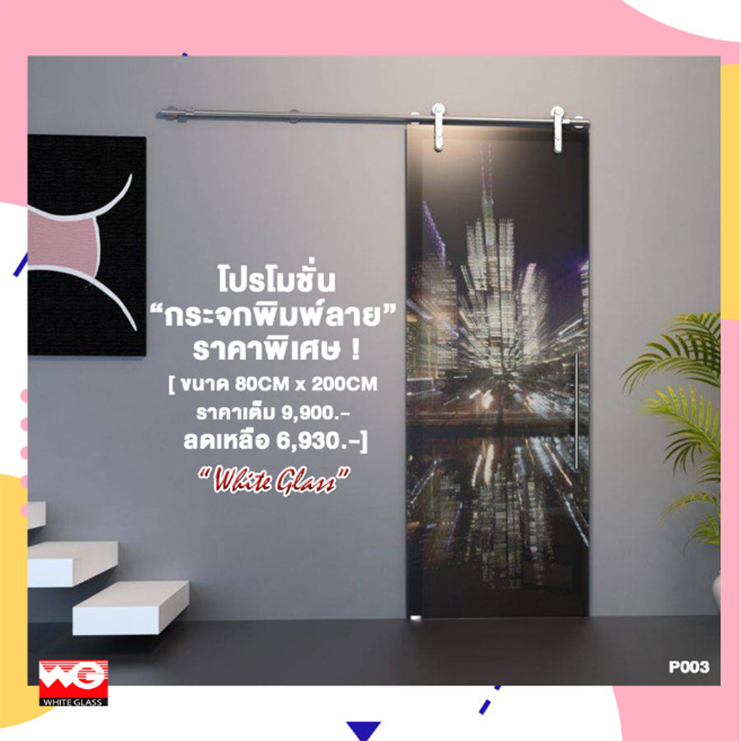 White Glass ประตูกระจกพิมพ์ลายสำเร็จ-แบบ 3 [ขนาด 80x200 ซ.ม.]