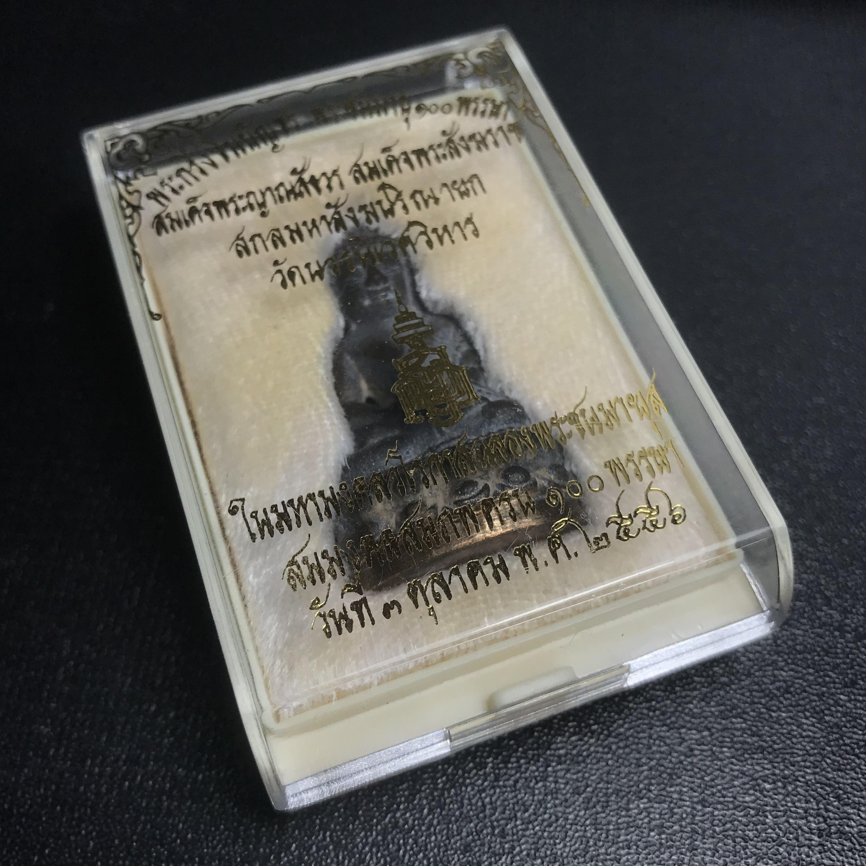 พระกริ่งชินบัญชรฉลองพระชันษา 100 ปี สมเด็จพระญาณสังวร วัดบวรนิเวศวิหาร ปี 2556 เนื้อนวโลหะผสมทองคำก้นทองแดง พิธีใหญ่ มวลสารเด่น นิยม(1 ใน 2556 องค์)