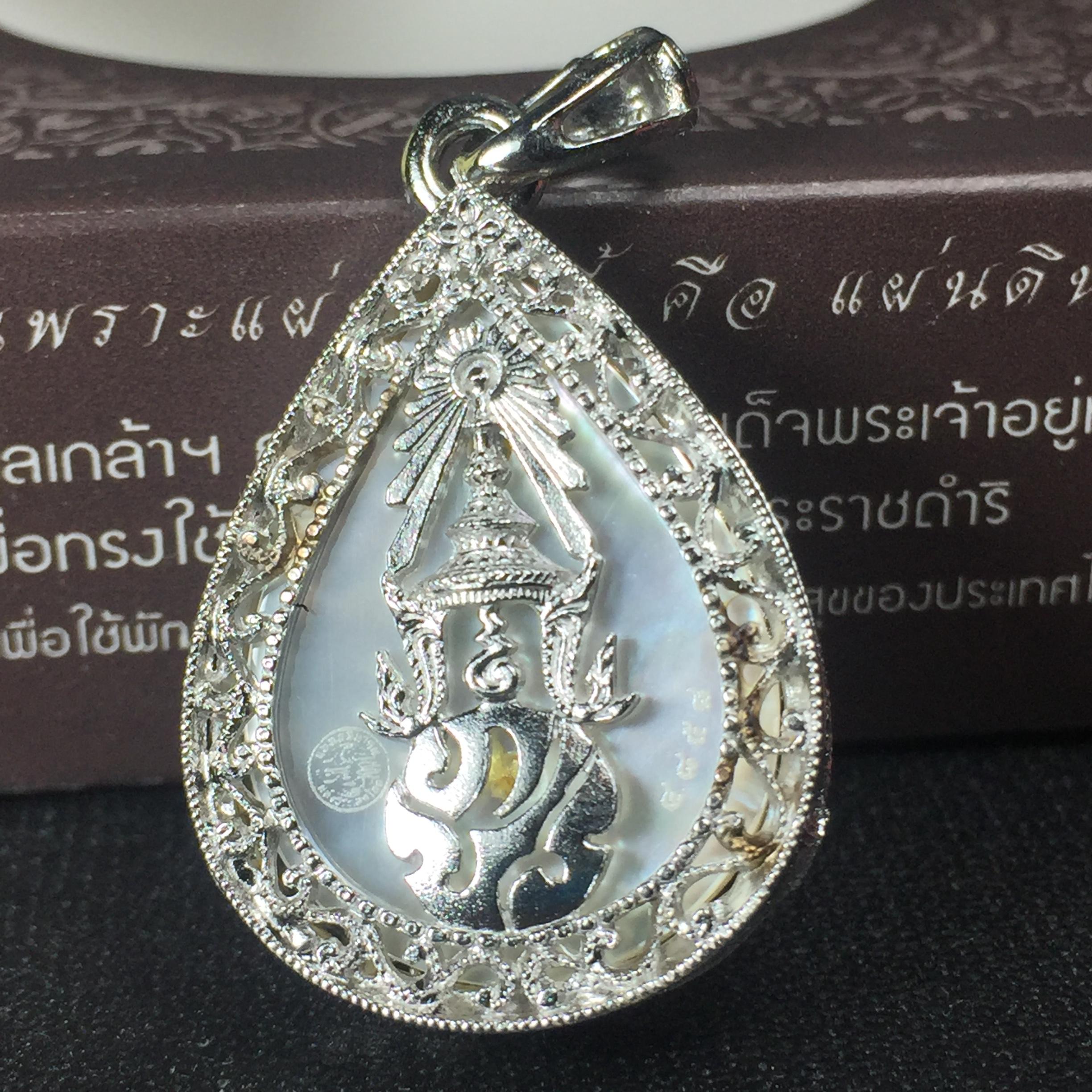 พระพุทธชินราช ภปร. โครงการ "เพราะแผ่นดินนี้ คือ แผ่นดินเกิด" ปี2548(รุ่นแรก) เหรียญทรงหยดน้ำ ขนาด 21 x 31 มม. เนื้อเงินสามกษัตริย์ องค์พระชุบสามกษัตริย์ ล้อมด้วยกรอบเงินชุบทองคำขาวสลักเสลาเป็นลวดลายละเอียดอ่อน ส่วนพื้นองค์พระเป็นเปลือกหอยมุข