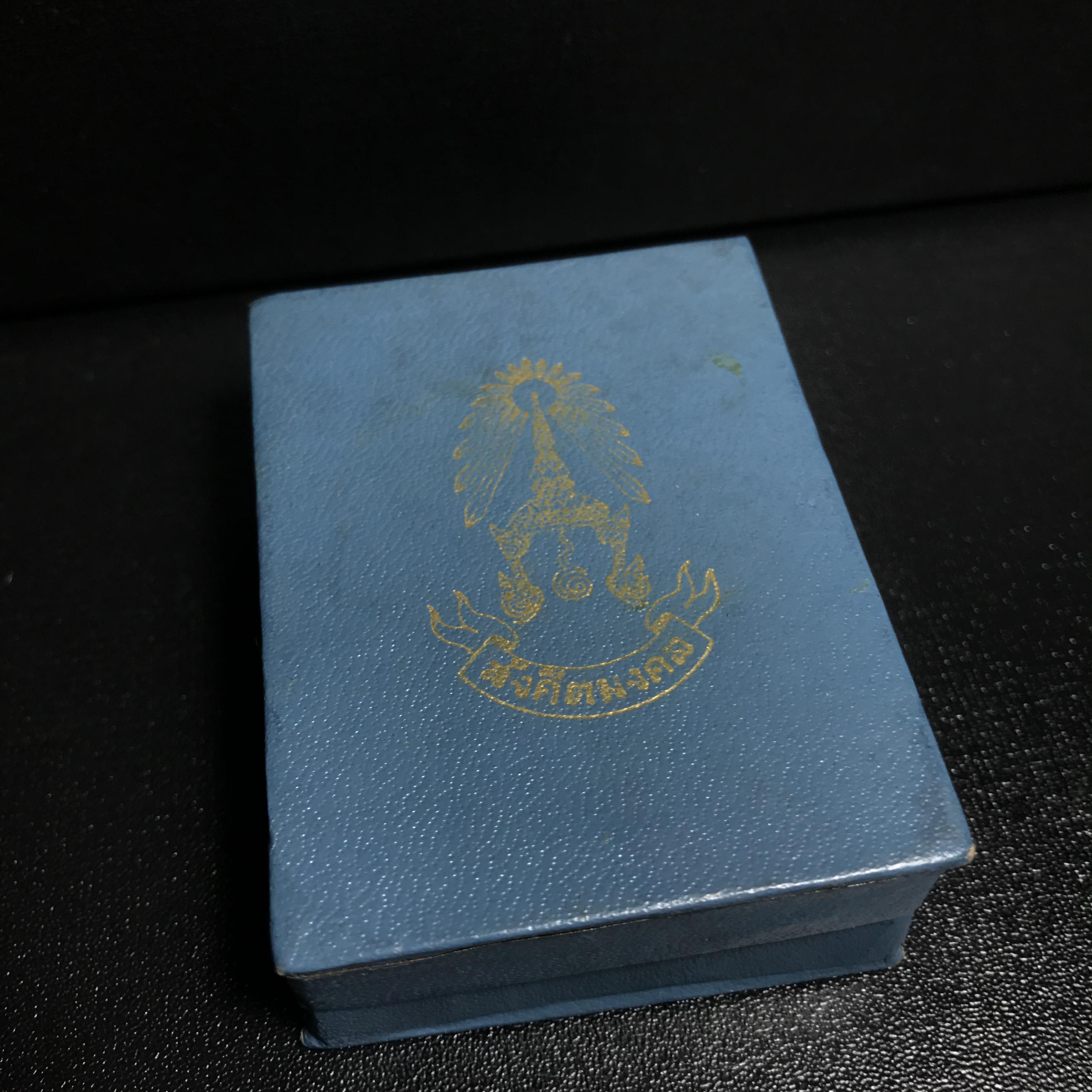 เหรียญสังคีตมงคล ภปร. ปี 2509(พระราชทาน)สุดยอดหายาก สร้างโดยพระราชทรัพย์ส่วนพระองค์ของพระบาทสมเด็จพระเจ้าอยู่หัว(1ใน300 เหรียญ)