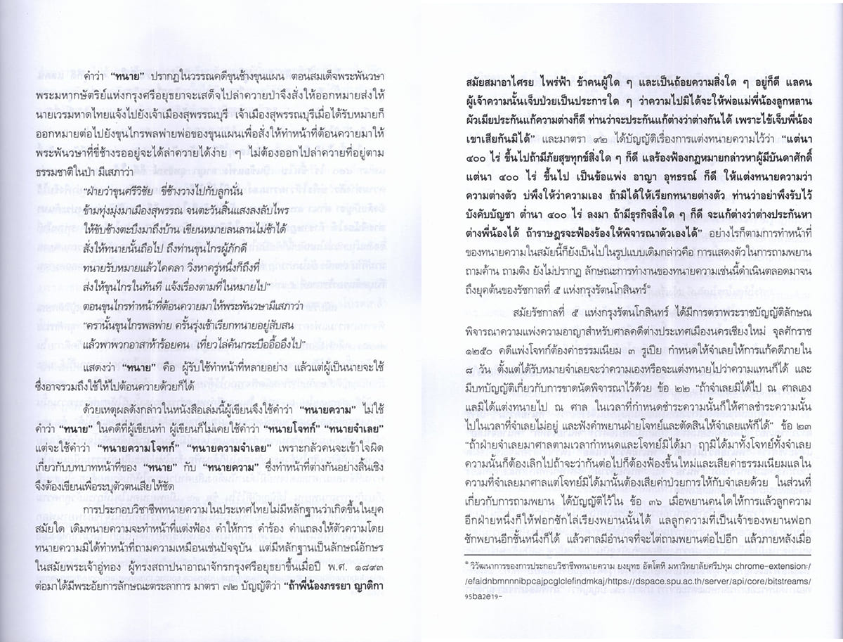 (แถมปกใส) เป็นทนายให้ได้ความ กลยุทธ์ถามความขั้นเทพ ชอบ ทองแดง TBK1378 sheetandbook ALX