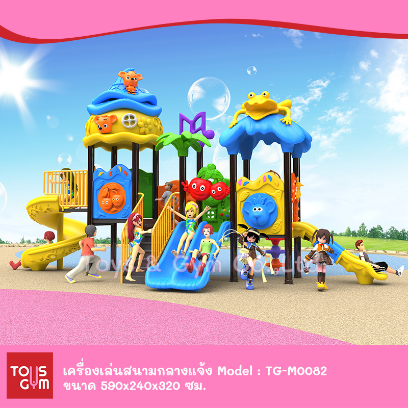 เครื่องเล่นสนามกลางแจ้ง ชุด TG-M0082