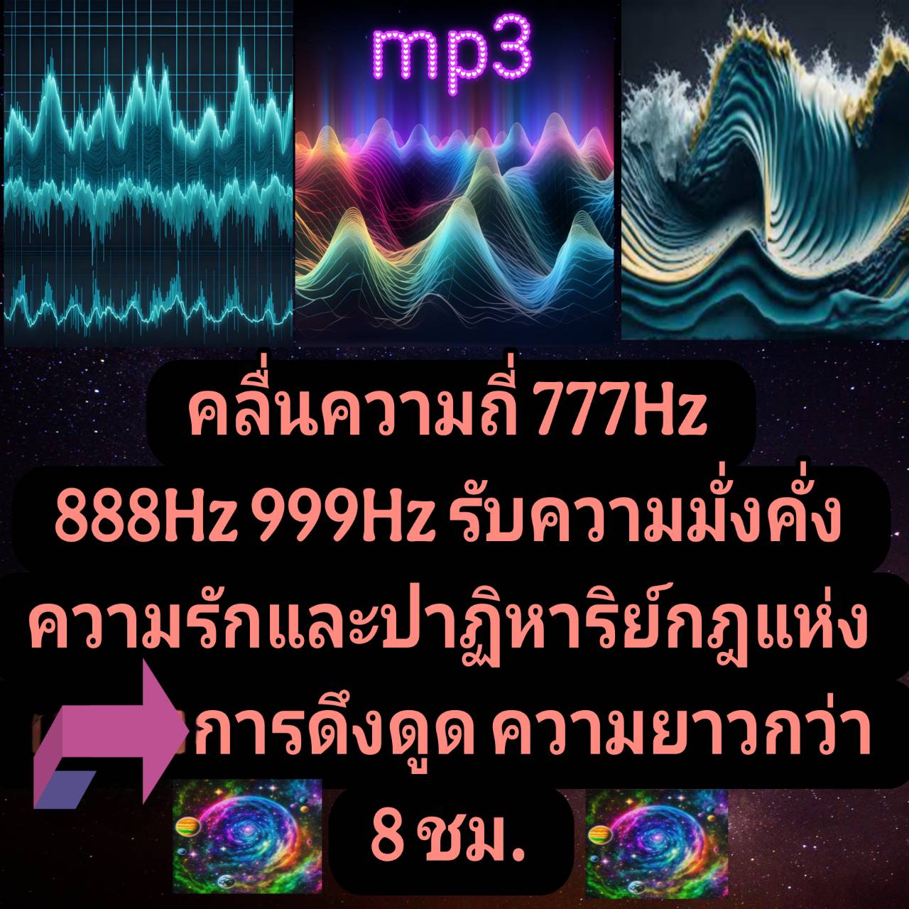 [พรเทวะ] แฟลชไดร์ฟ USb Mp3 คลื่นความถี่ 777Hz 888Hz 999Hz รับความมั่งคั่ง ความรัก และปาฏิหาริย์ กฎแห่งการดึงดูด ความยาวกว่า 8ชม. ใช้กับเครื่องเล่น USB/mp3 ทุกชนิดหรือเปิดฟังในรถยนต์เปิดในคอมพิวเตอร์ได้ *** สามารถ โหลดใส่มือถือ ฟังได้ ** เปิดในคอมพิวเตอร์ไ