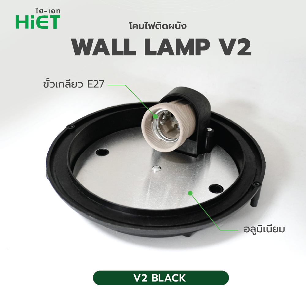 **กลม** Hiet โคมติดผนัง หลังเต่ากลม Wall Lamp V2 เฉพาะโคม ไม่รวมหลอด โคมไฟ กันน้ำ กันฝุ่น IP65 กลางแจ้ง ขั้วหลอด E27