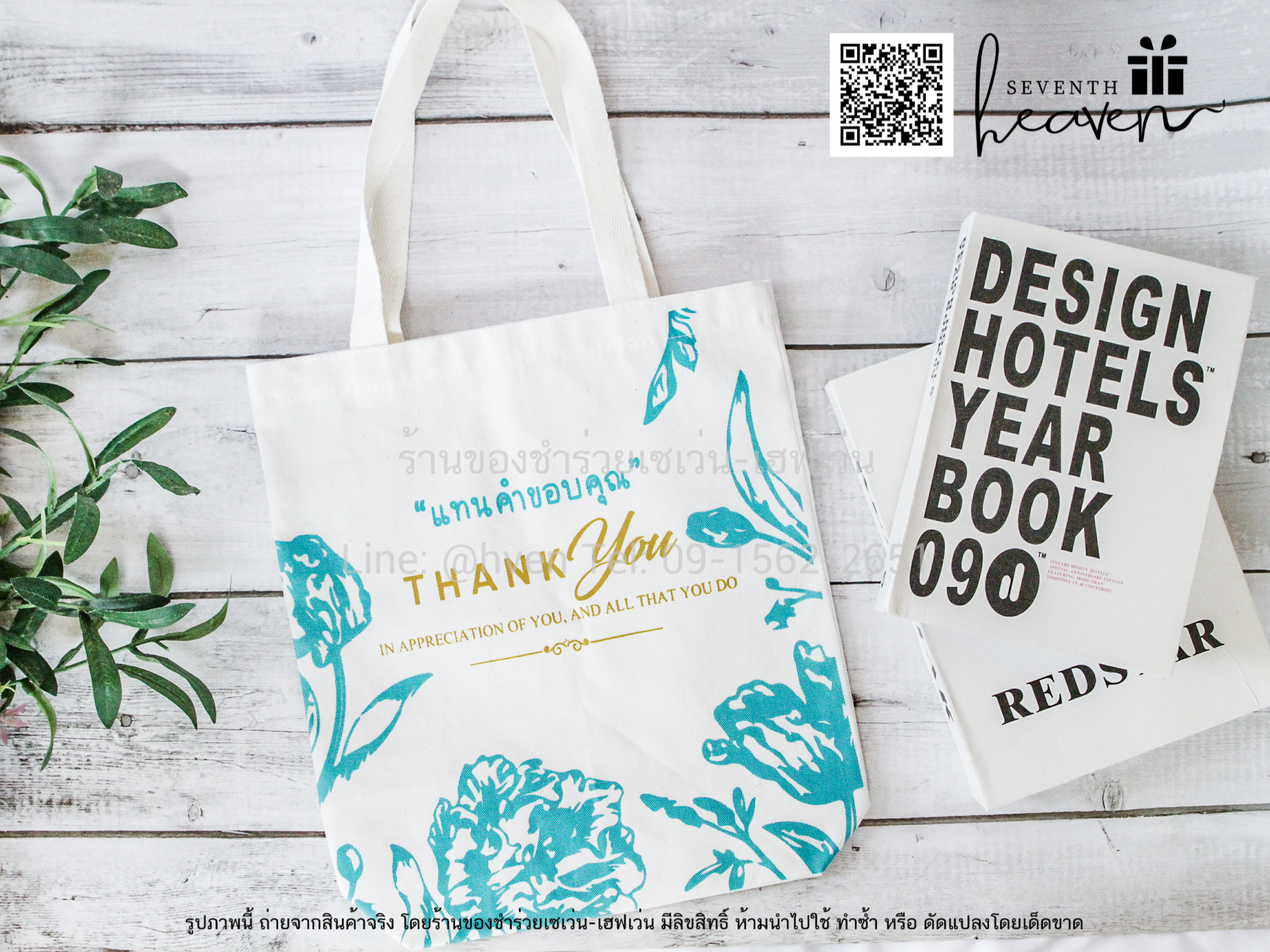 ของชำร่วยงานศพ กระเป๋าผ้าดิบ ถุงผ้าดิบ "แทนคำขอบคุณ" ขยายก้นอีก 3 นิ้ว