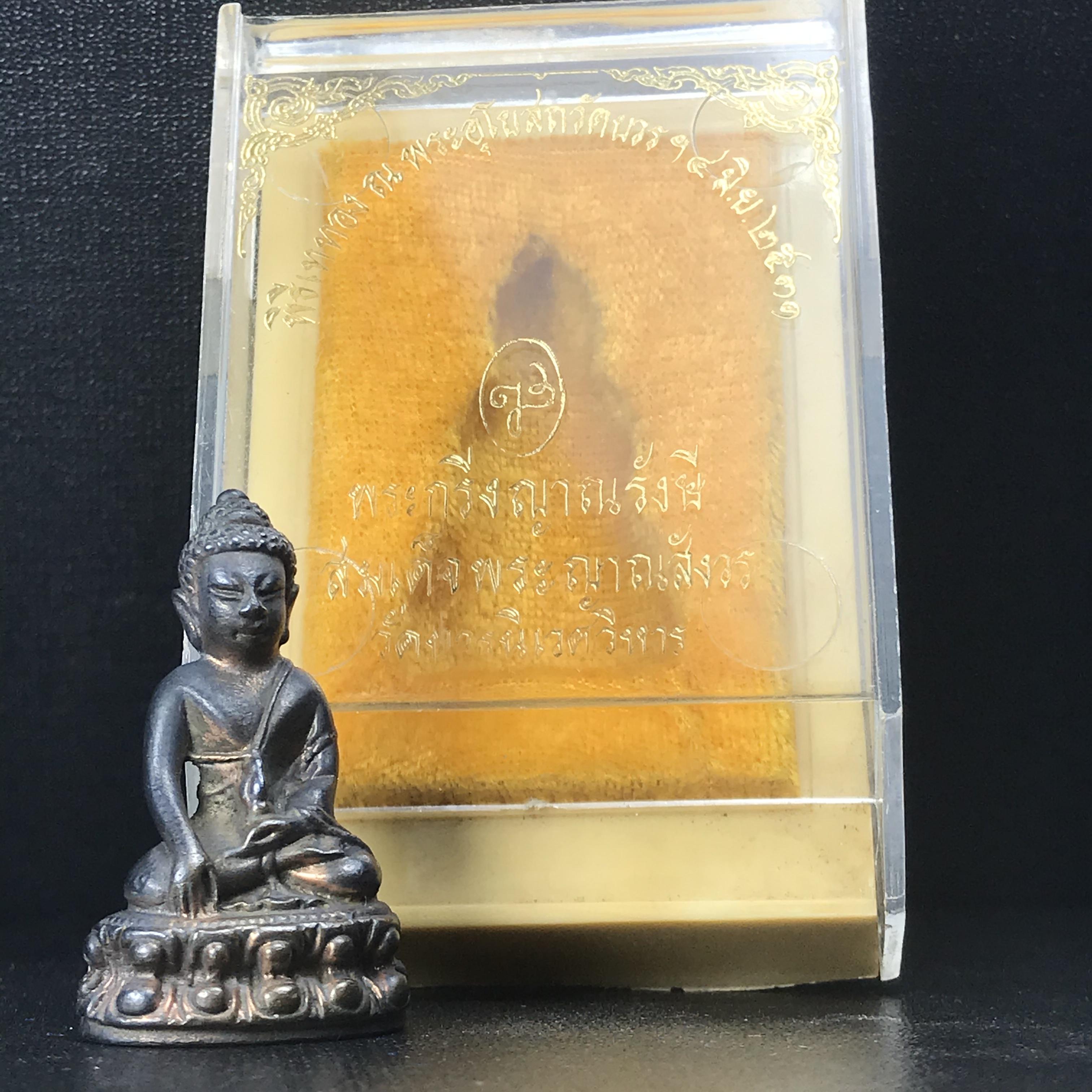 พระกริ่งญาณรังษี รุ่นแรก ปี 2531 เนื้อนวโลหะ จัดสร้างวาระครบ 75 ปี สมเด็จพระญาณสังวร สมเด็จพระสังฆราช วัดบวรนิเวศวิหาร