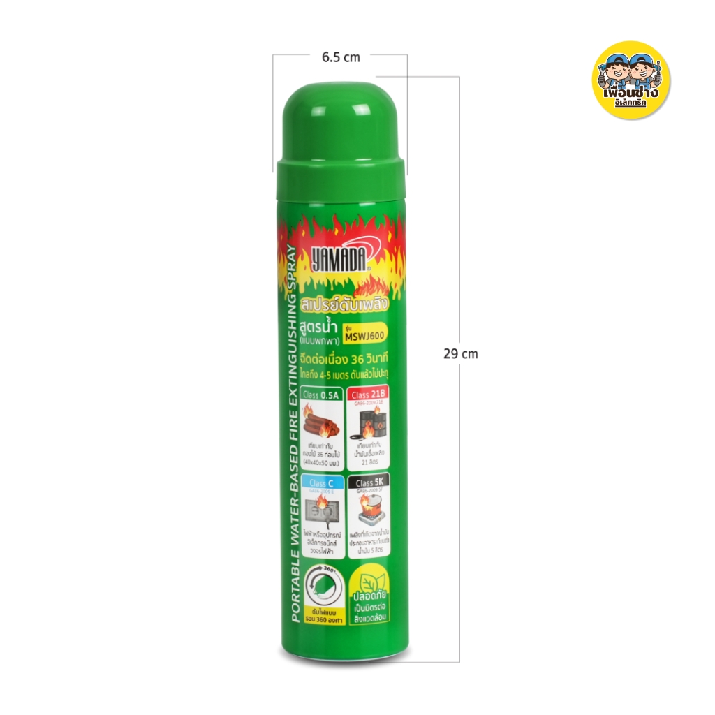 YAMADA สเปรย์ดับเพลิง 570 ml. สูตรน้ำ แบบพกพา รุ่น MSWJ600 อุปกรณ์ดับเพลิง ใช้งานง่าย