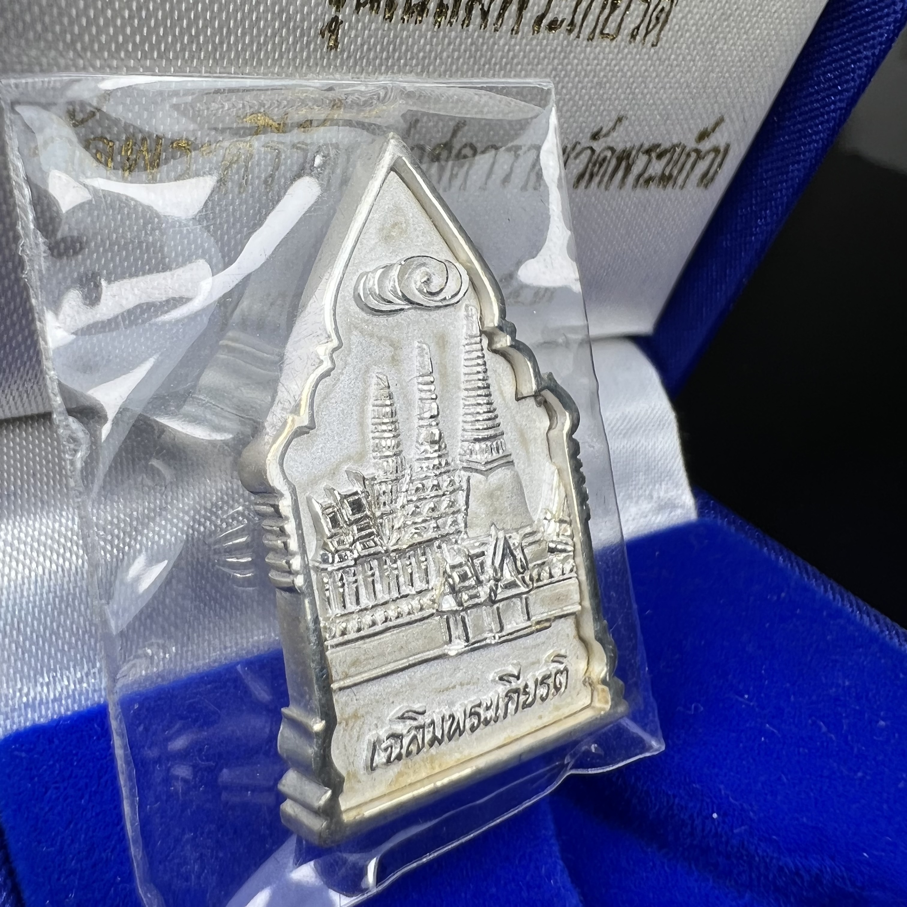 พระพุทธมหามณีรัตนปฎิมากร(พระแก้วมรกต)รุ่น เฉลิมพระเกียรติ วัดพระศรีรัตนศาสดารามราม(วัดพระแก้ว) ปี2543 เนื้อเงินพิมพ์ซุ้มกนกใหญ่ สภาพสวยซีนเดิมกล่องครบ