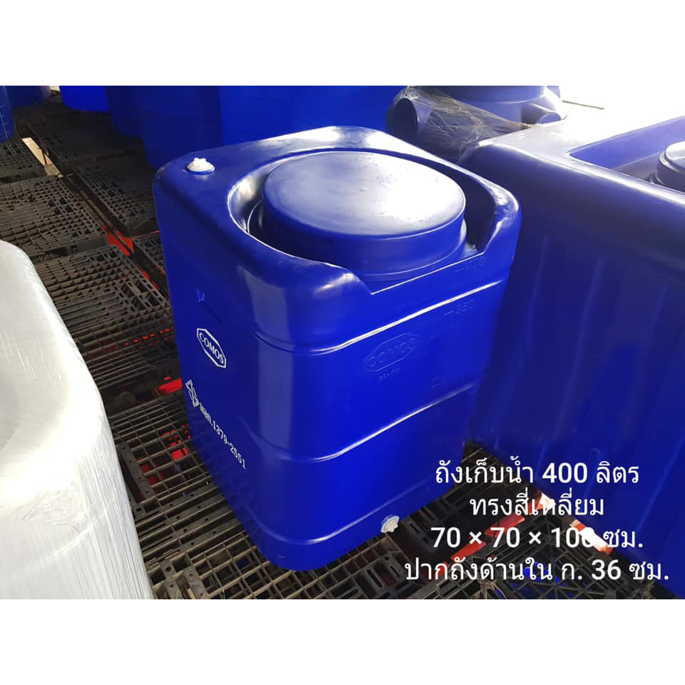 ถังเก็บน้ำเหลี่ยม 400 ลิตร