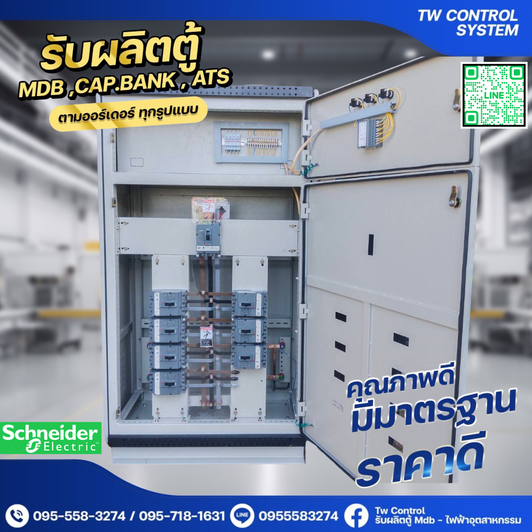 ผลิตตู้ MDB 500A