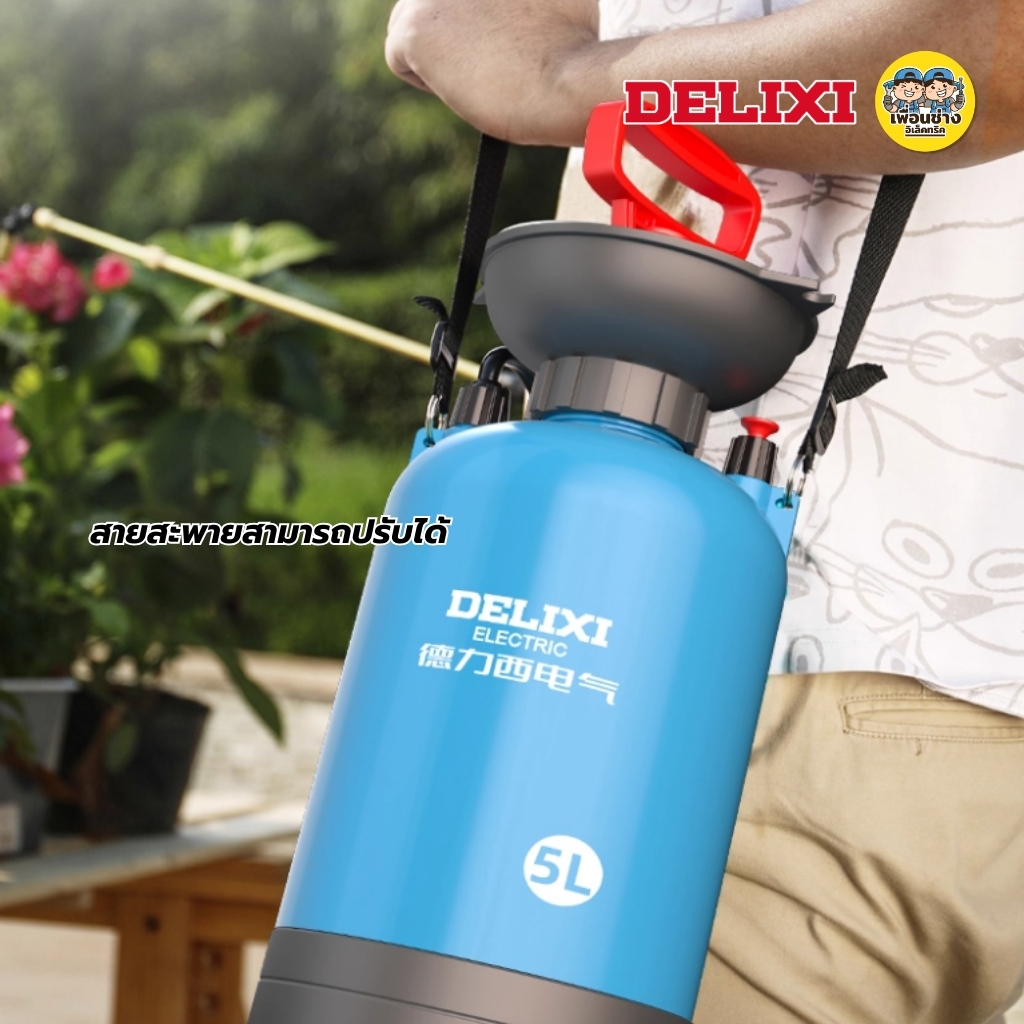 DELIXI ถังรดน้ำ เครื่องพ่นยา ขนาด 5 ลิตร 8 ลิตร ถังแรงดันฉีดน้ำ