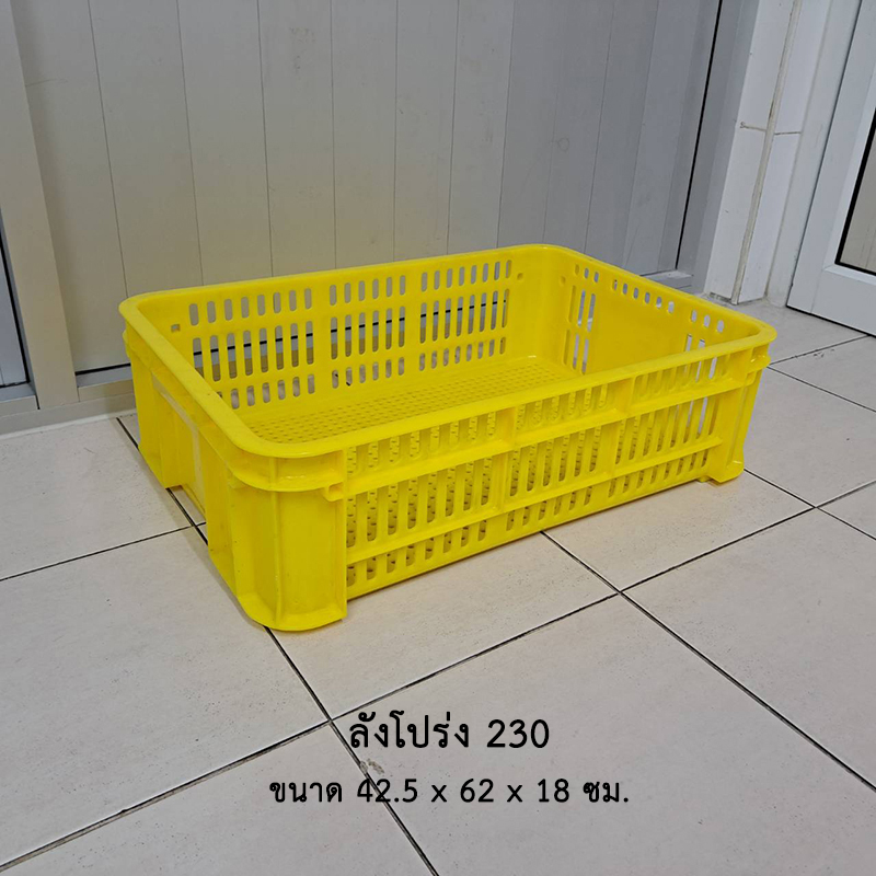 ลังโปร่ง 230