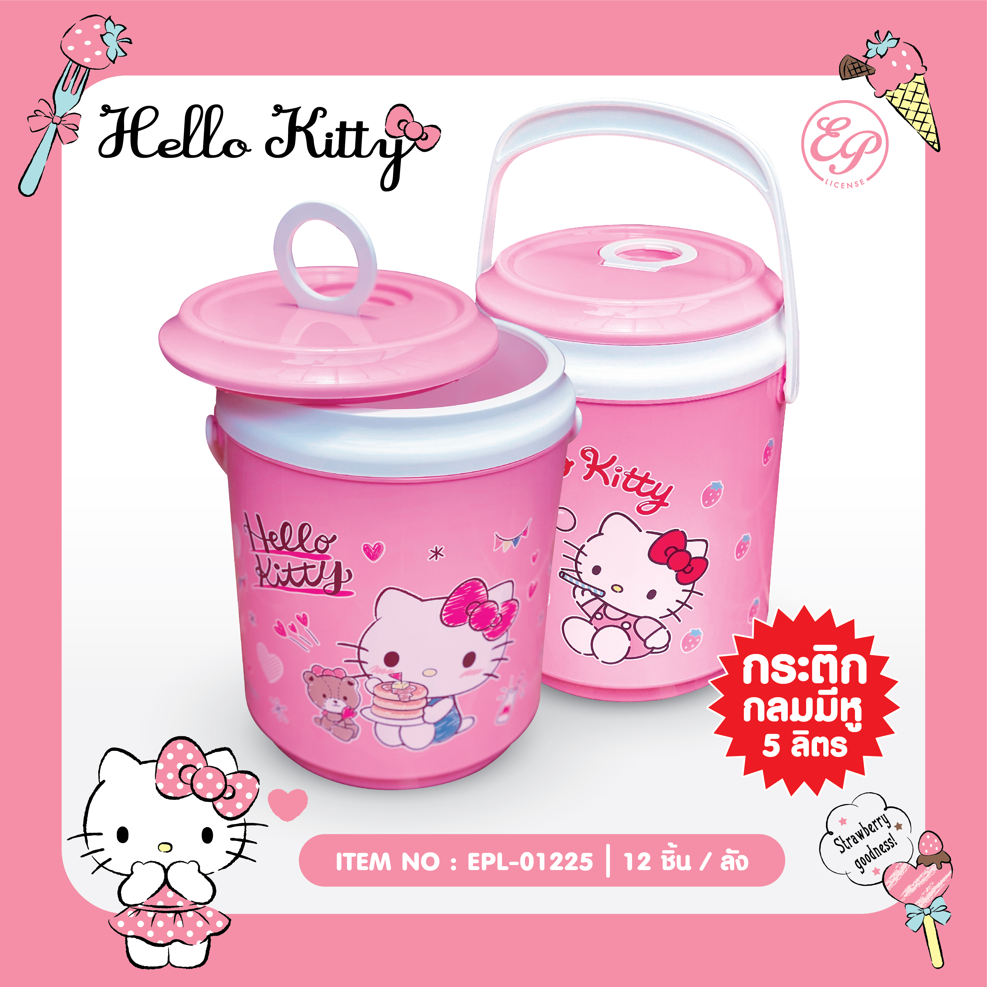 EPL-01225 กระติกน้ำกลม KT 5ลิตร 3ชิ้น 345บาท 115บาท/ ชิ้น