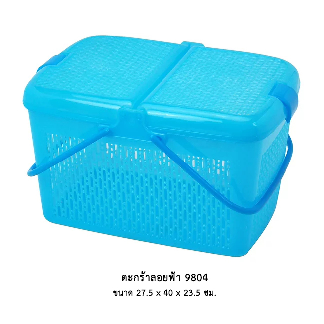 ตะกร้าลอยฟ้า 9804