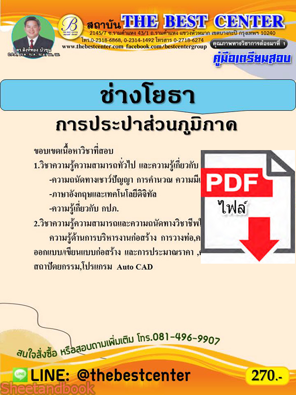 (ไฟล์ดาวโหลด) หนังสือคู่มือสอบ ช่างโยธา การประปาส่วนภูมิภาค ปี64 PKE2522