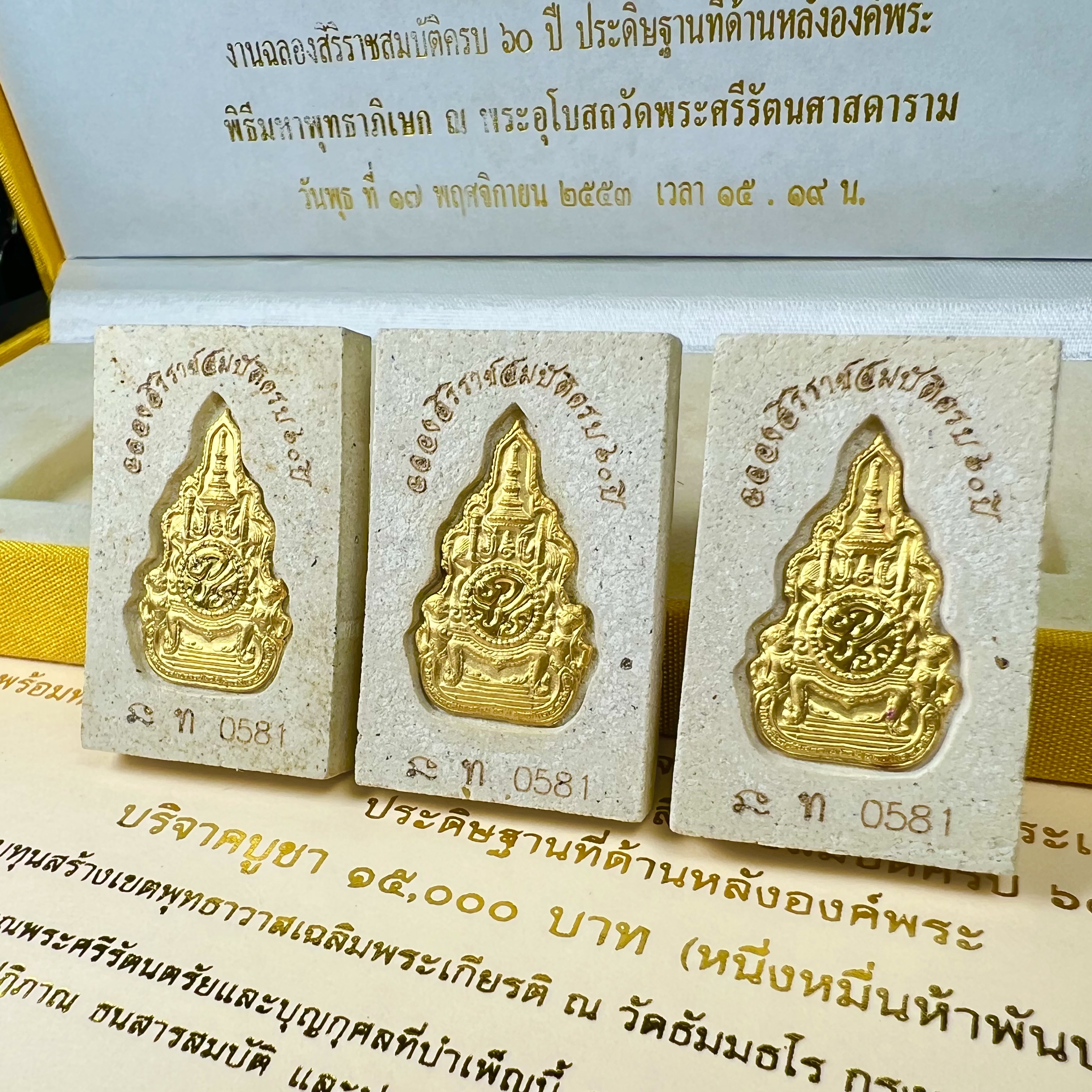 พระสมเด็จพิมพ์ใหญ่ เฉลิมพระเกียรติ พร้อมทั้งอัญเชิญตราสัญลักษณ์ฉลองครองราชย์ครบ 60 ปี เนื้อทองคำ 96.5% ประดิษฐานด้านหลังองค์พระ ครบชุด 3 องค์(พระผงพุทธคุณผสมบุษราคัม ไพลิน ทับทิม) (พร้อมใบอนุโมธนาบัตร กล่องบรรจุเดิมครบสมบูรณ์)หายาก 1 ใน 2000 ชุด