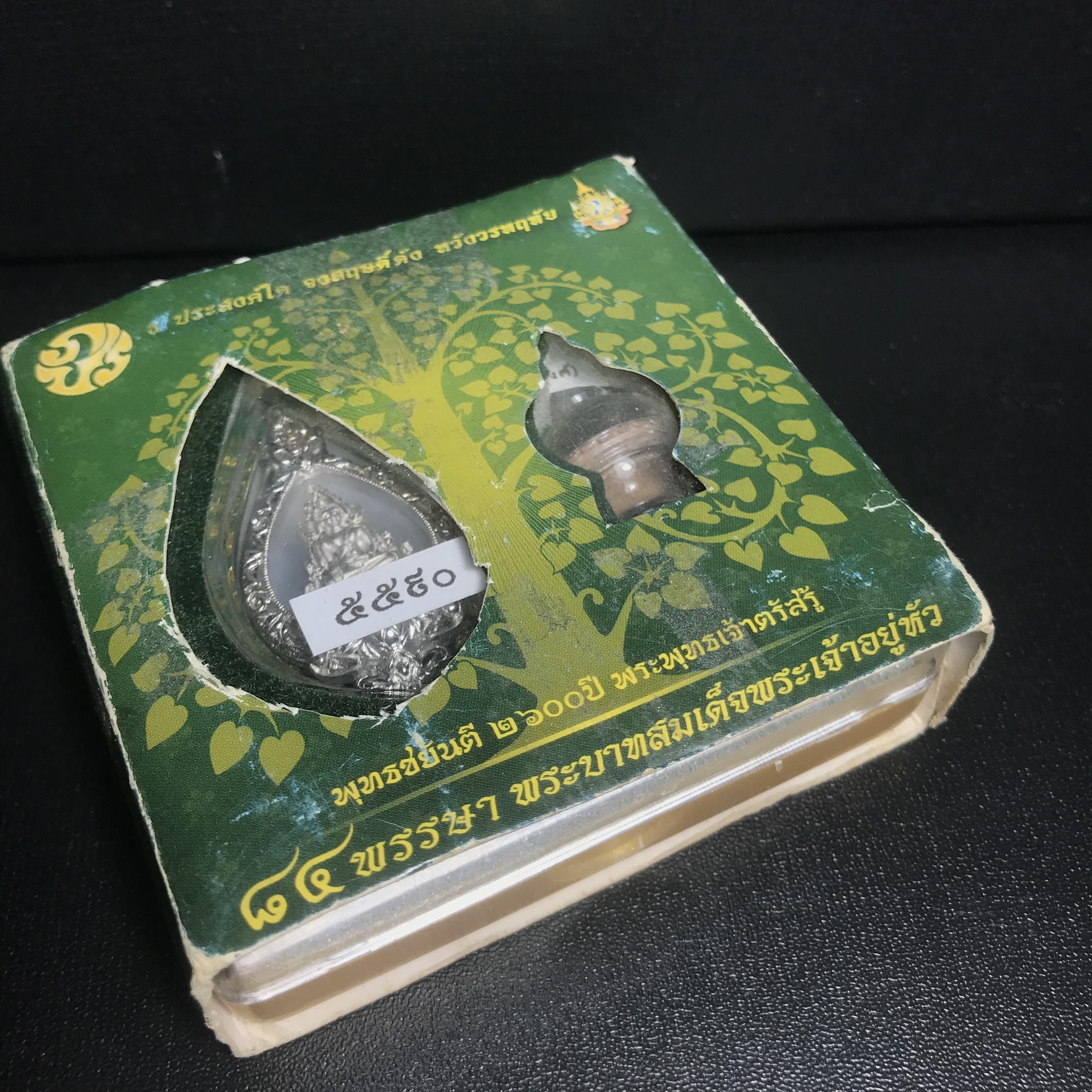 พระพุทธชินราช(จำลอง) ภปร. 84 พรรษา ทรงหยดน้ำ เนื้อเงินชุบทองคำขาว ขนาด 20*36 มม. (พระราชทานมวลสาร จิตรลดาและเส้นพระเจ้า(เส้นผม)รัชกาลที่9)งดงาม ทรงคุณค่า หายาก