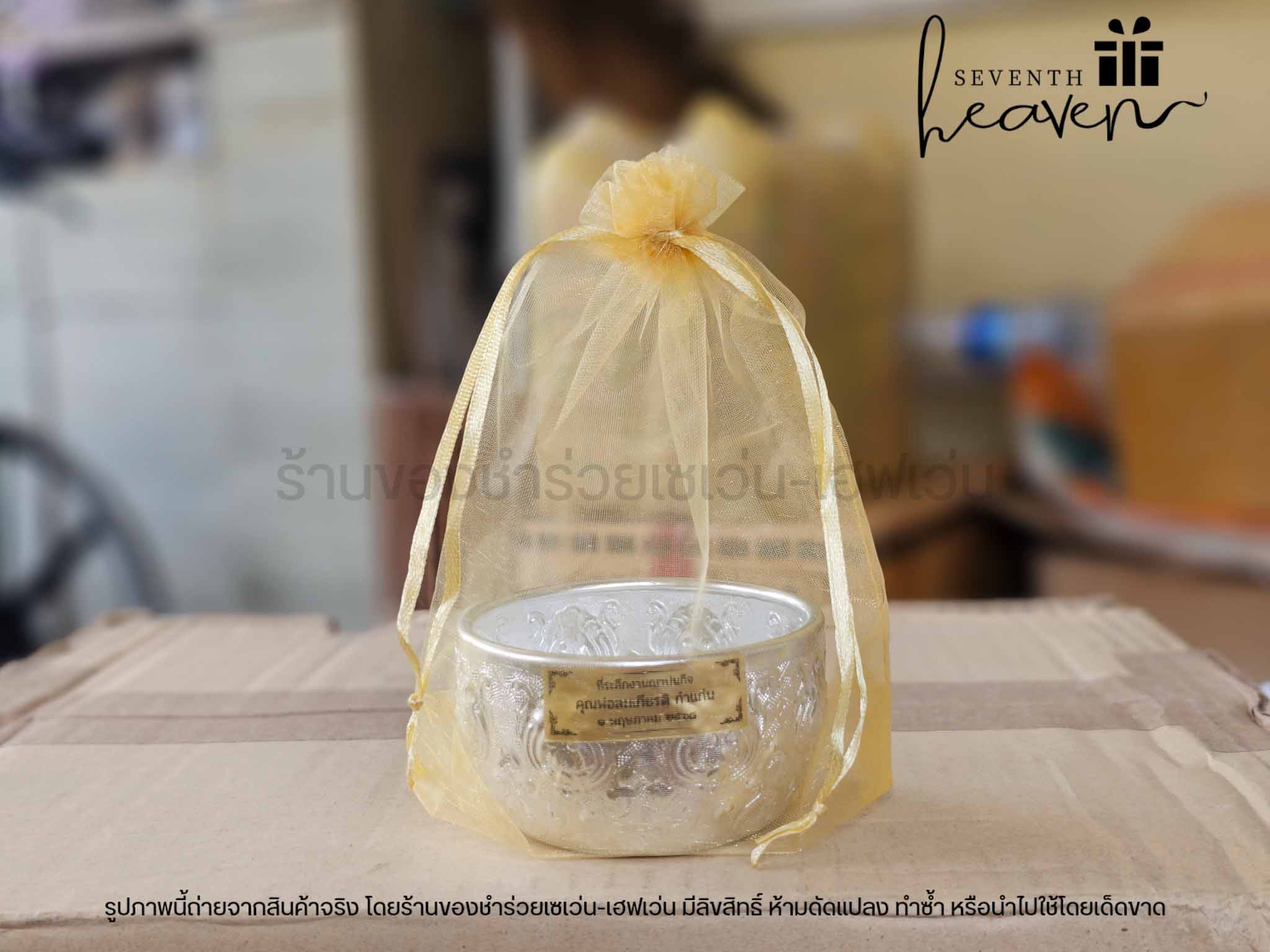 ของชำร่วยงานศพ ขันน้ำลายไทยสีเงิน ขันอลูมิเนียมแท้