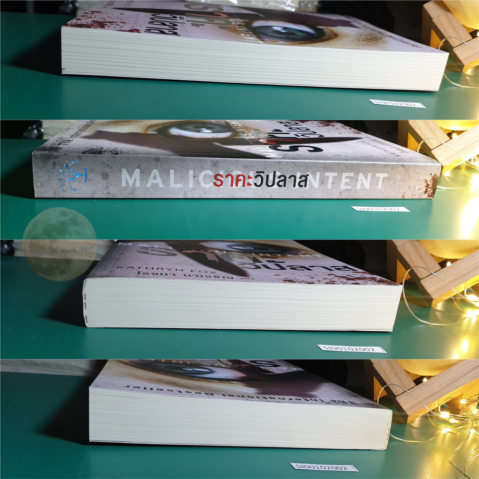 ราคะวิปลาส (Malicious Intent) / Kathryn Fox
